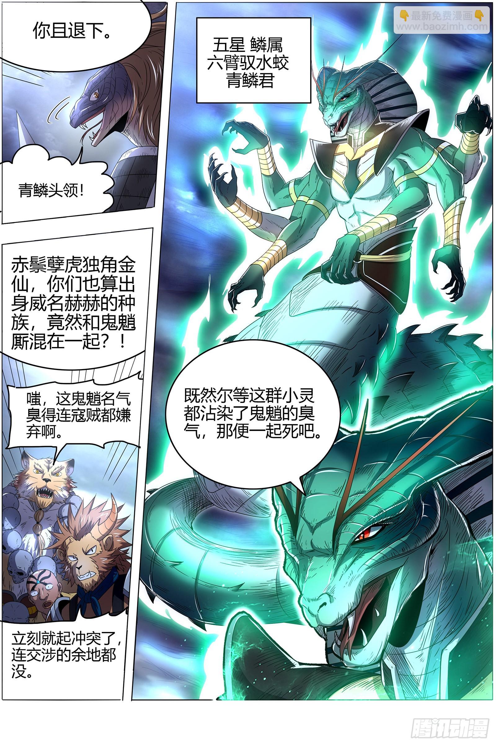 🍜驭灵师 26狼主 奇妙的运气 第7页