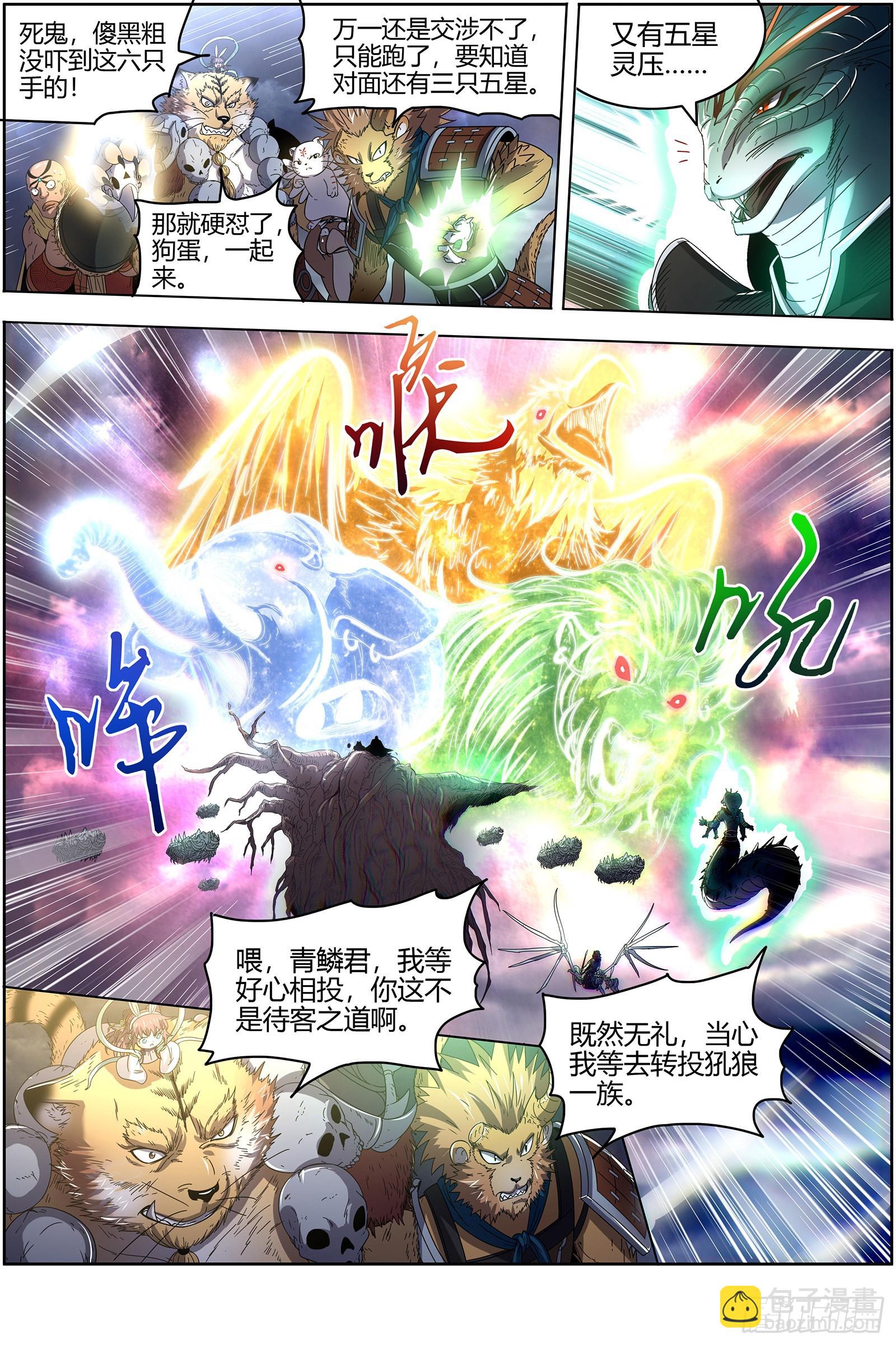 🍜驭灵师 26狼主 奇妙的运气 第8页