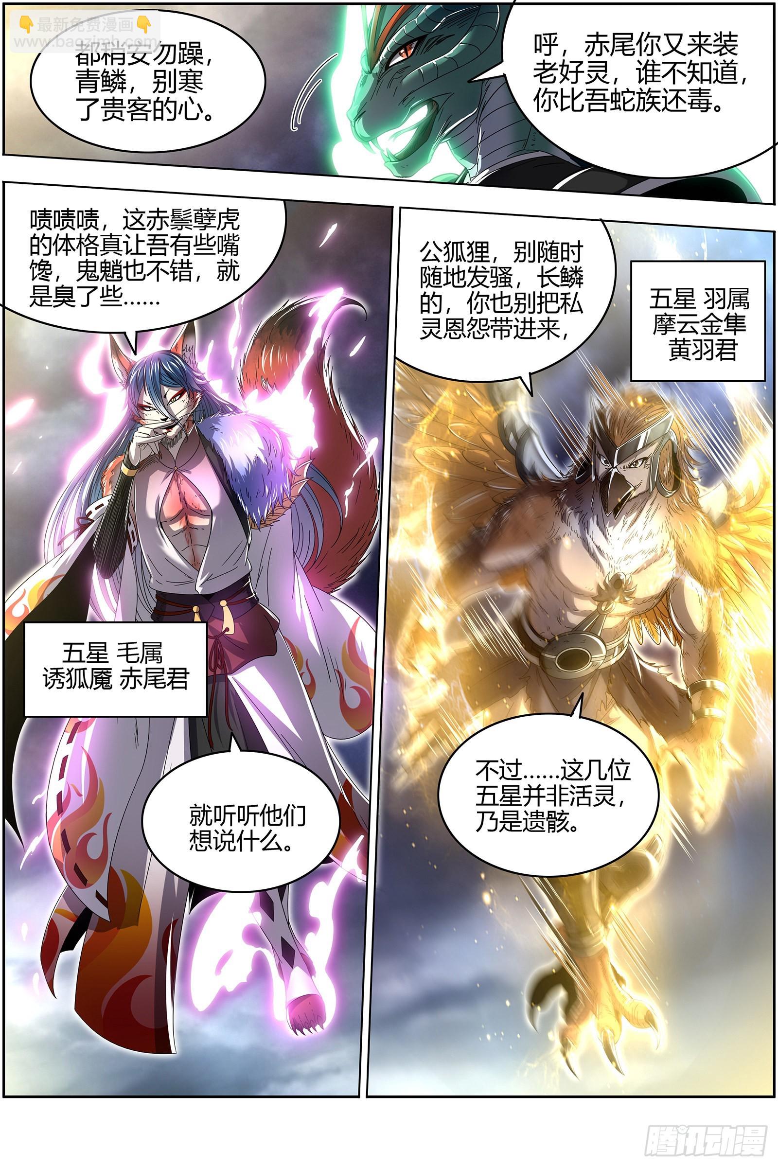 🍜驭灵师 26狼主 奇妙的运气 第9页