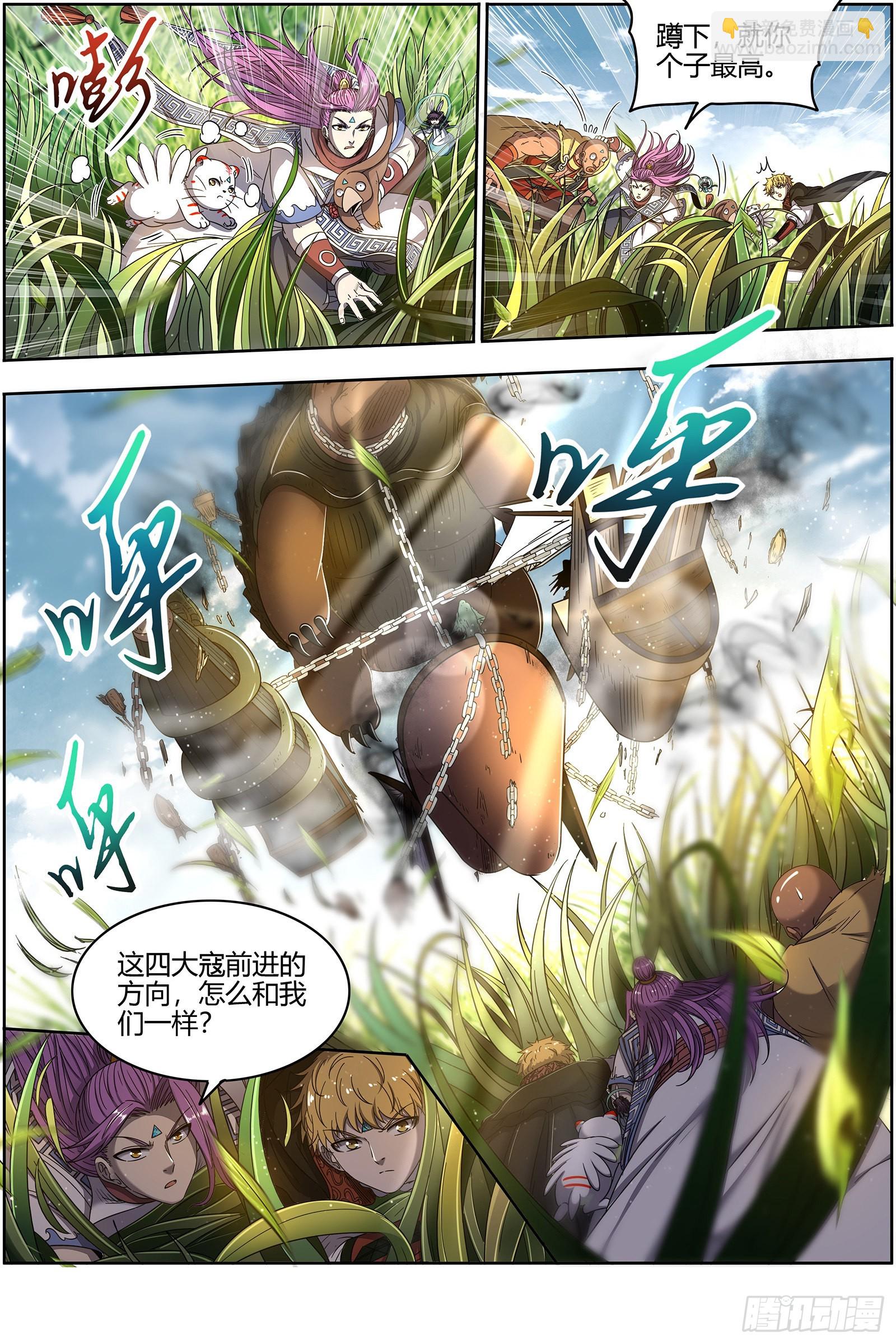🍜驭灵师 26狼主 入侵 第11页