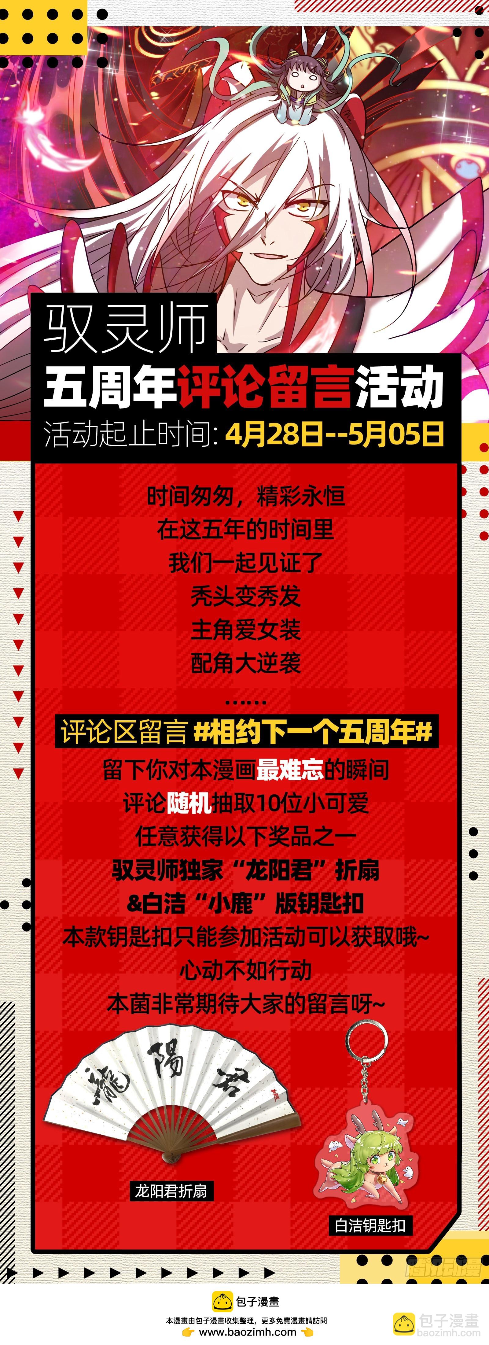 🍜驭灵师 26狼主 入侵 第14页