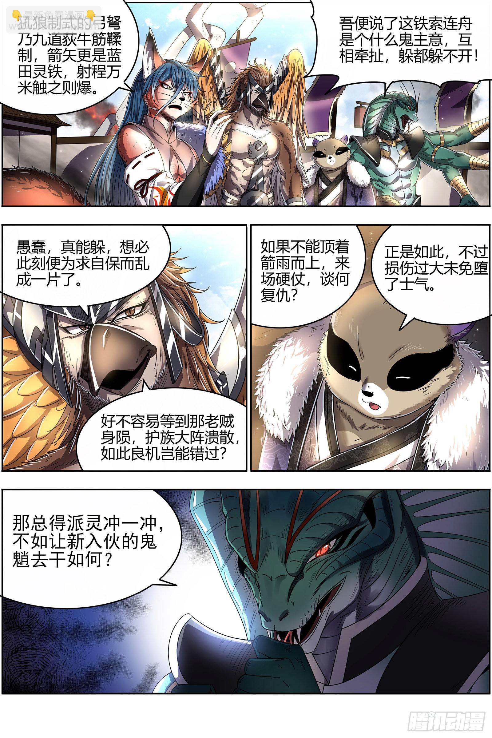 🍜驭灵师 26狼主 入侵 第3页