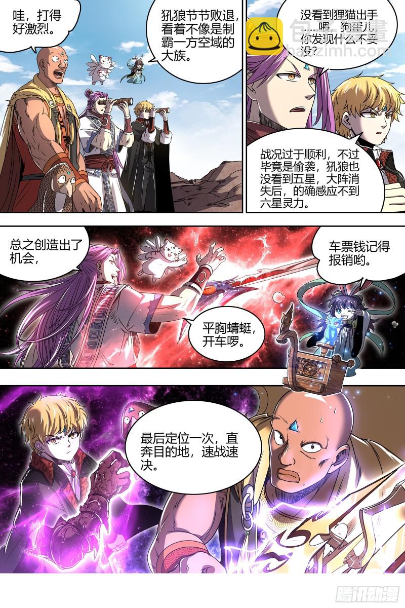 🍜驭灵师 26狼主 入侵 第6页