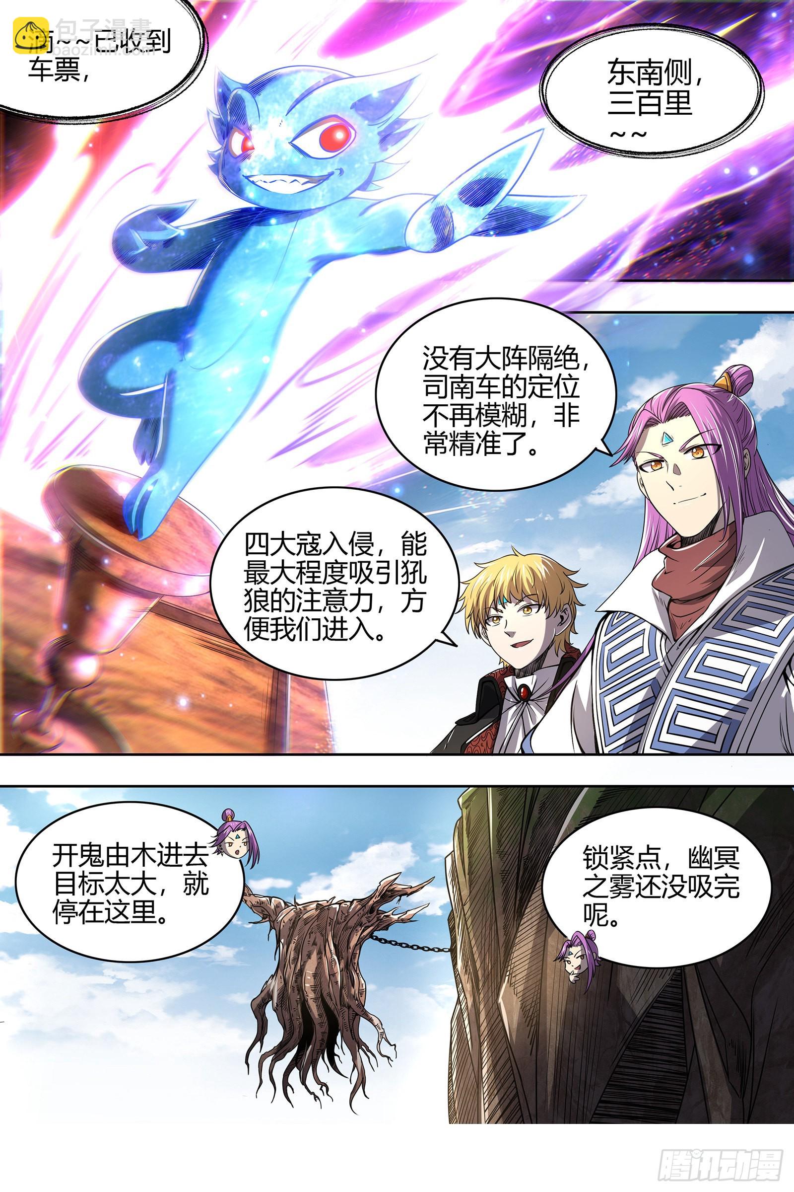 🍜驭灵师 26狼主 入侵 第7页