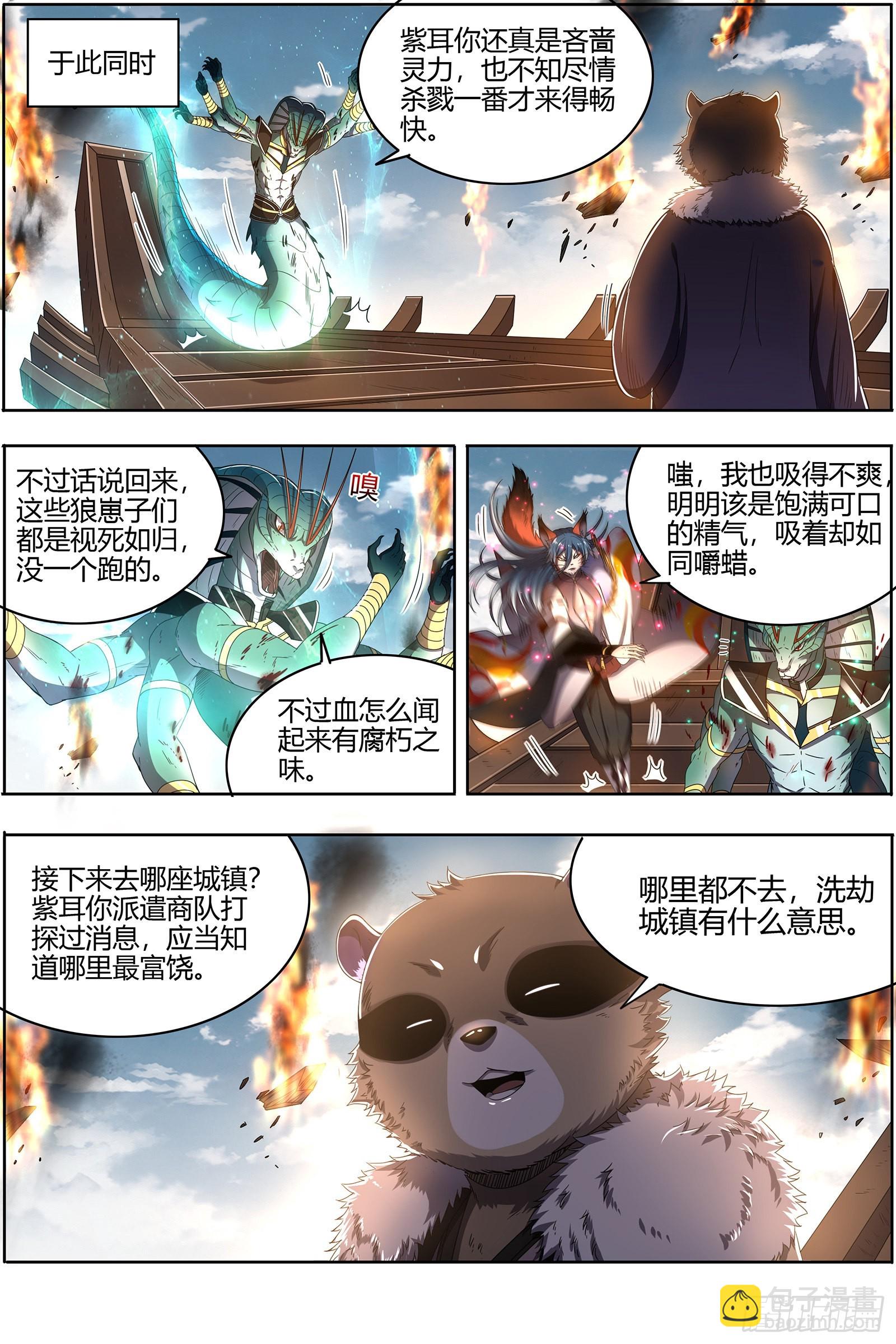 🍜驭灵师 26狼主 入侵 第8页