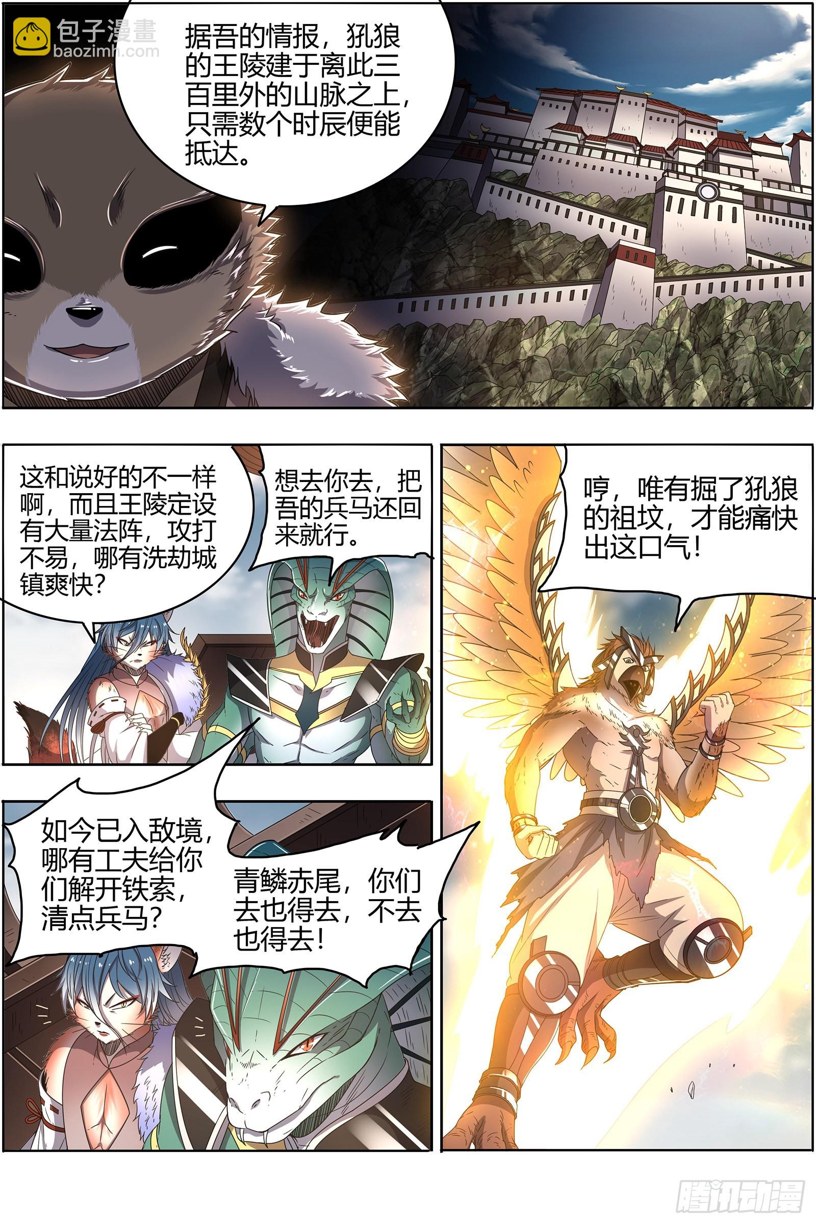 🍜驭灵师 26狼主 入侵 第9页