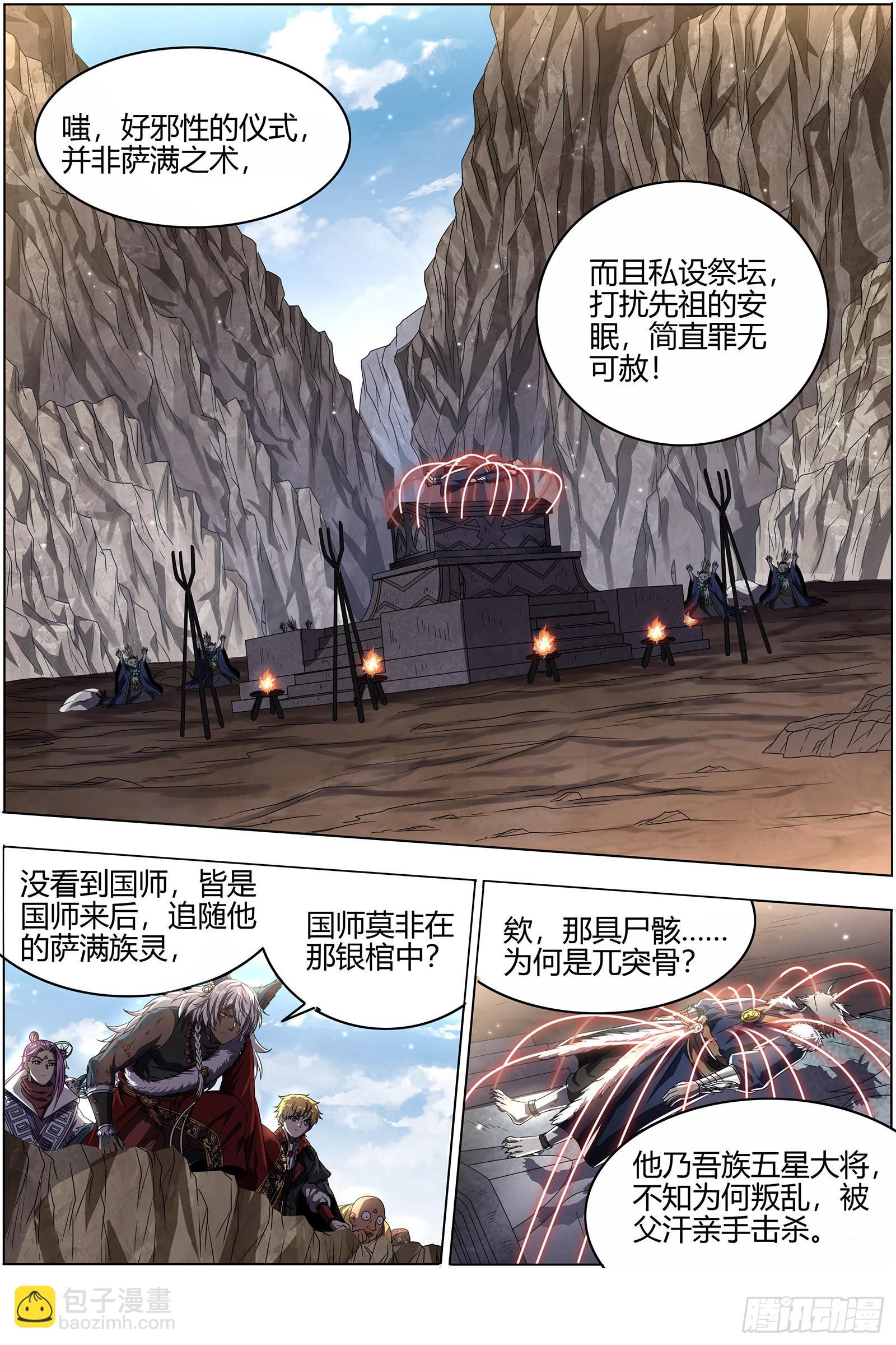 🍜驭灵师 26狼主  七棺 第10页