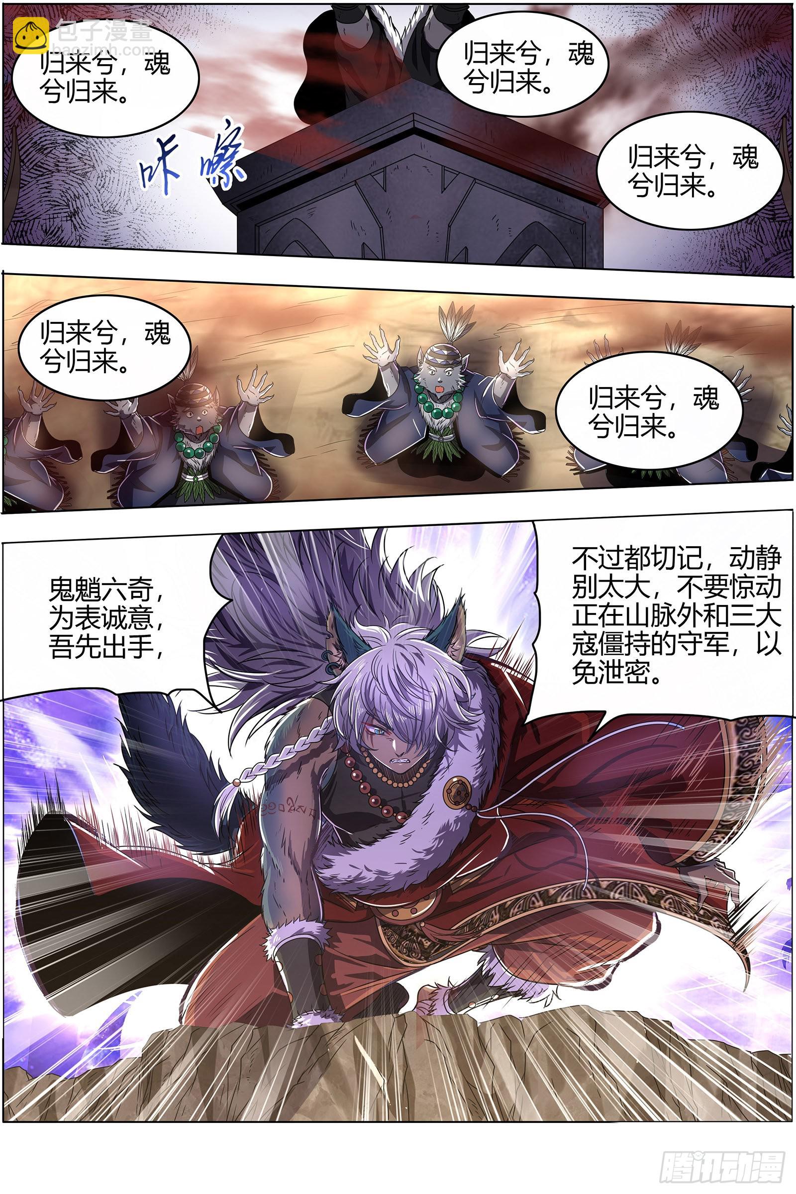 🍜驭灵师 26狼主  七棺 第11页