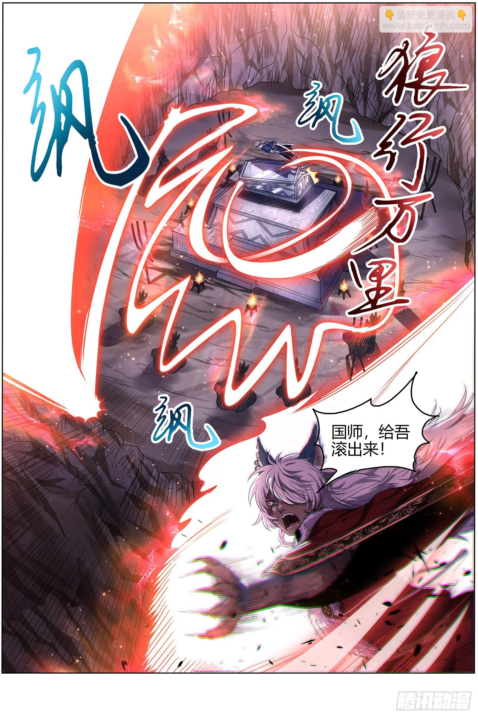 🍜驭灵师 26狼主  七棺 第12页