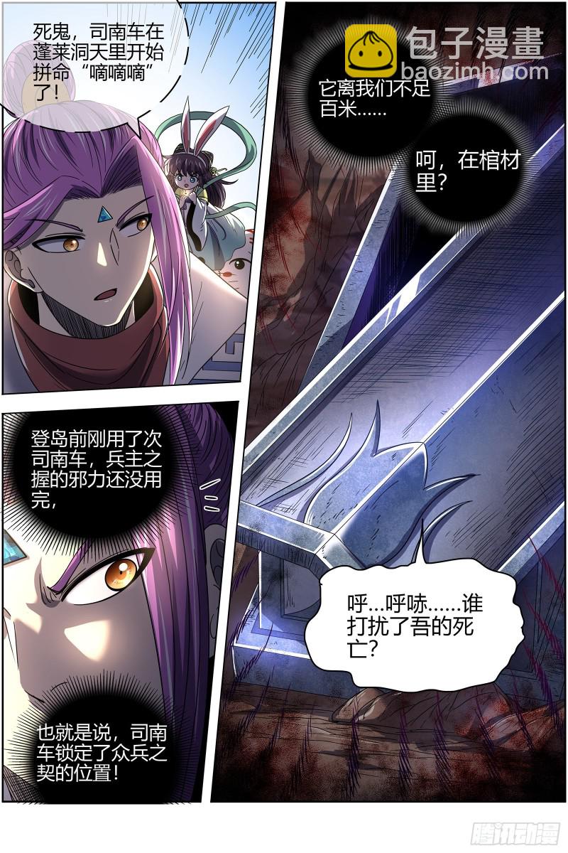 🍜驭灵师 26狼主  七棺 第14页