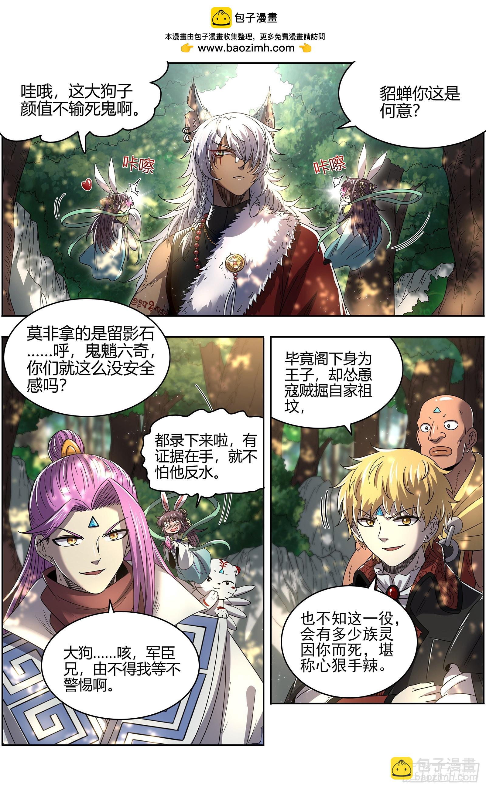 🍜驭灵师 26狼主  七棺 第2页