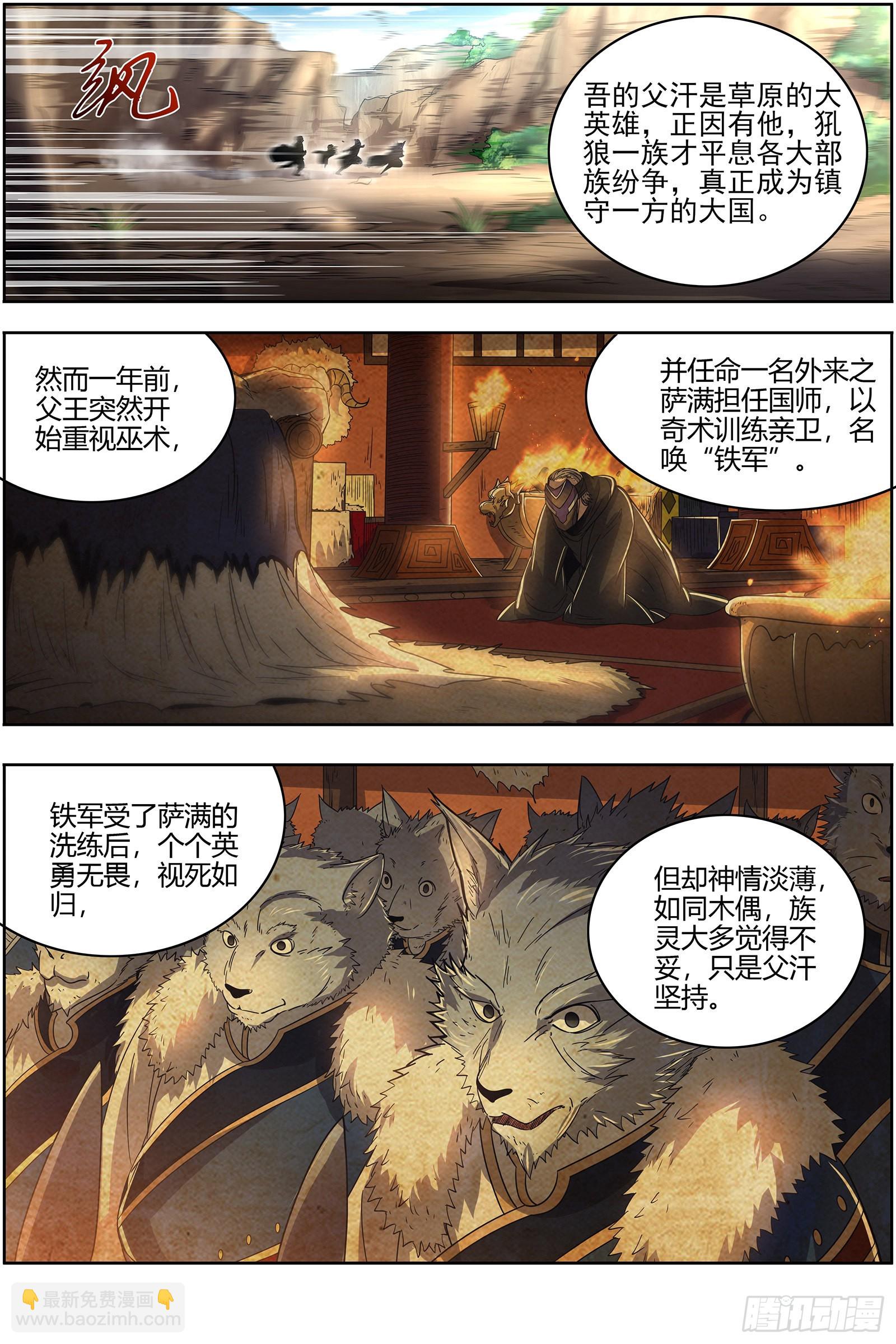 🍜驭灵师 26狼主  七棺 第4页
