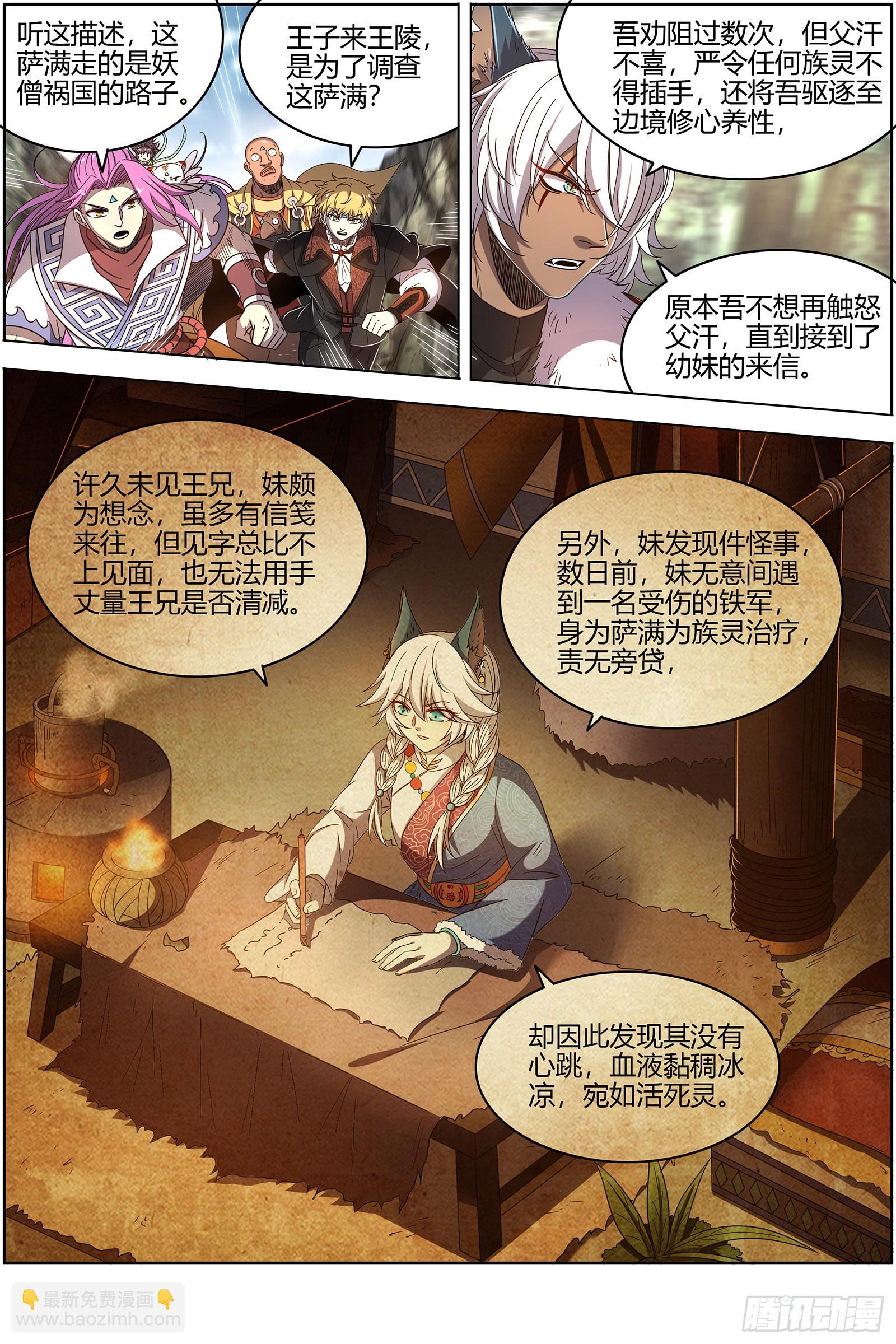 🍜驭灵师 26狼主  七棺 第5页