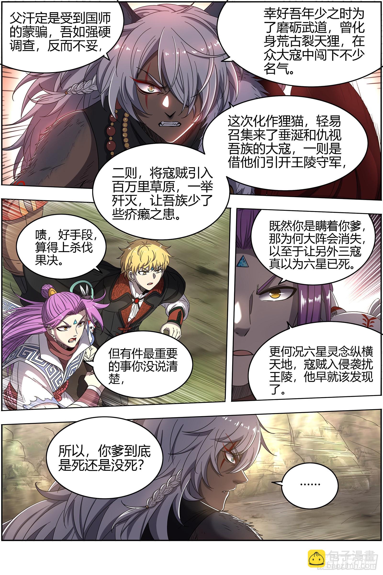 🍜驭灵师 26狼主  七棺 第7页
