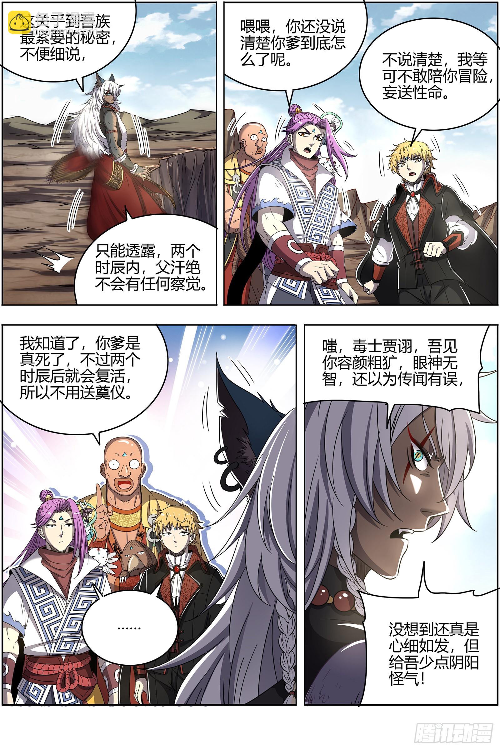 🍜驭灵师 26狼主  七棺 第8页