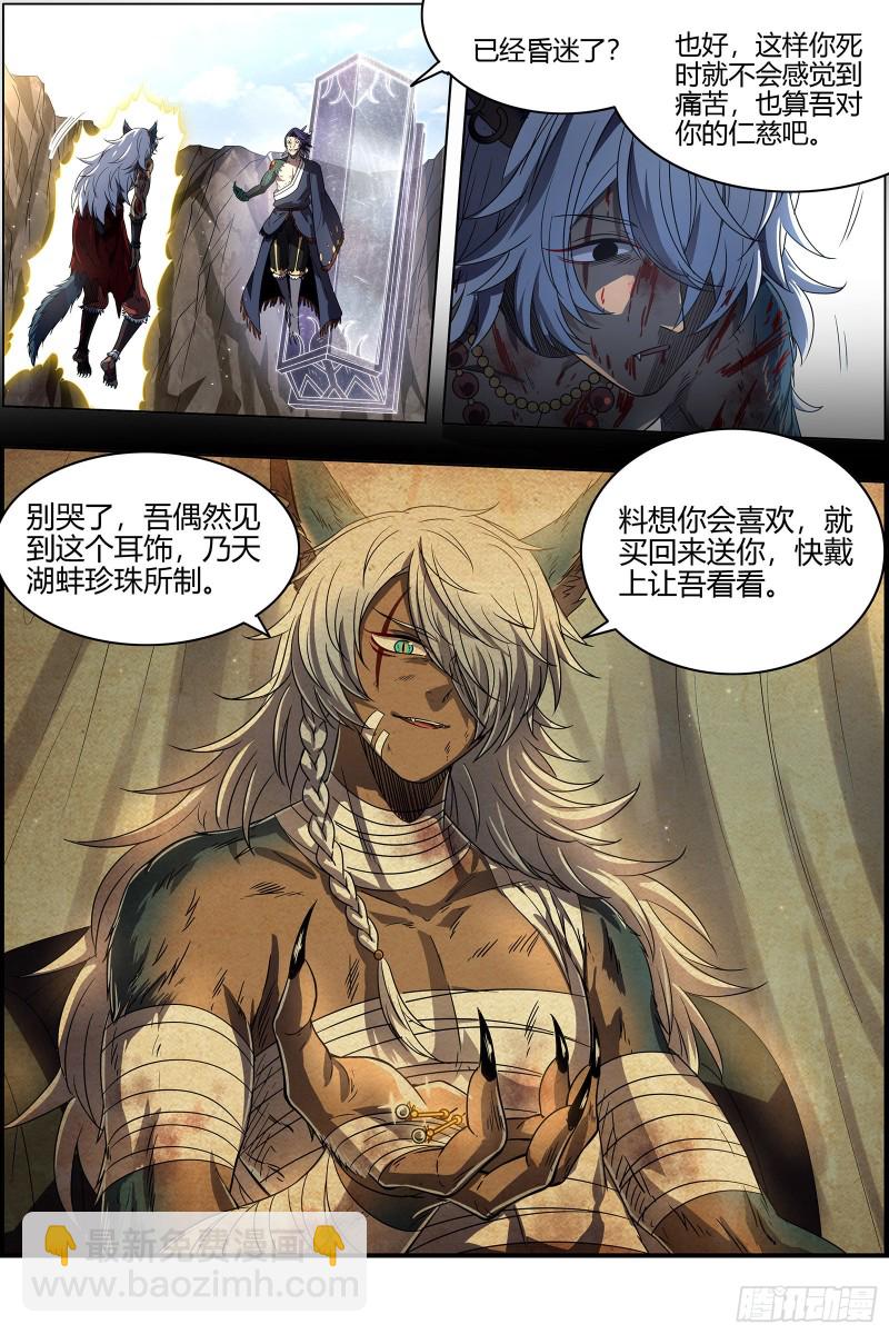 🍜驭灵师 26狼主   “鸡肋” 第10页
