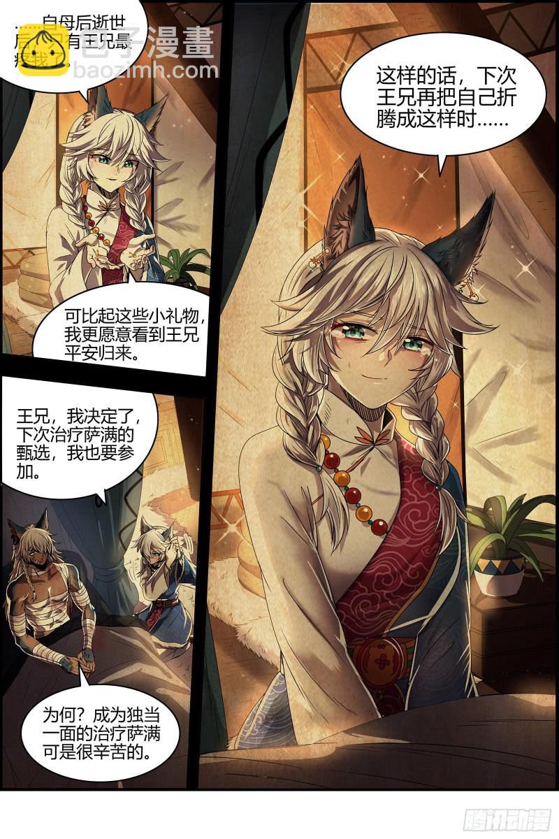 🍜驭灵师 26狼主   “鸡肋” 第11页