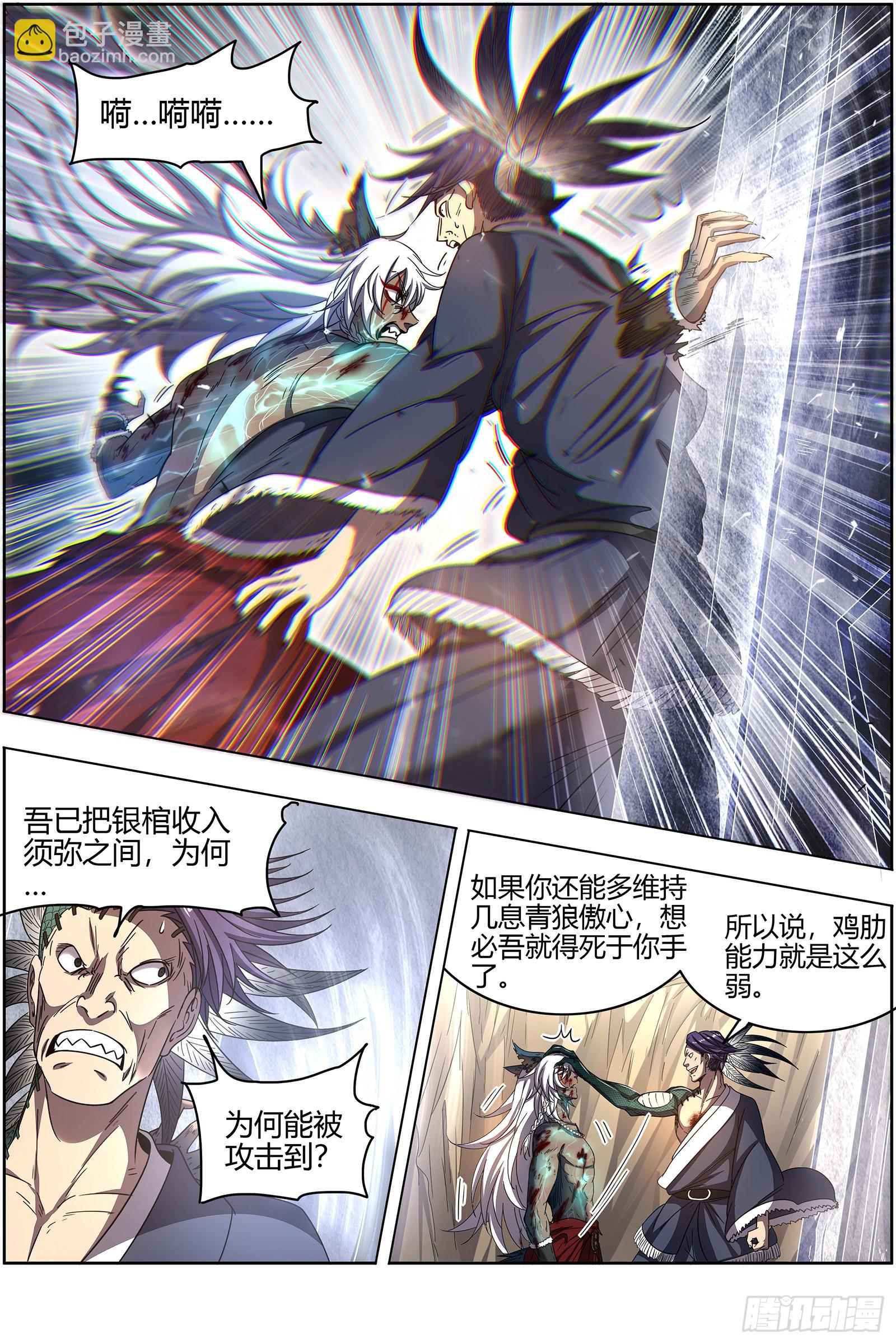 🍜驭灵师 26狼主   “鸡肋” 第13页