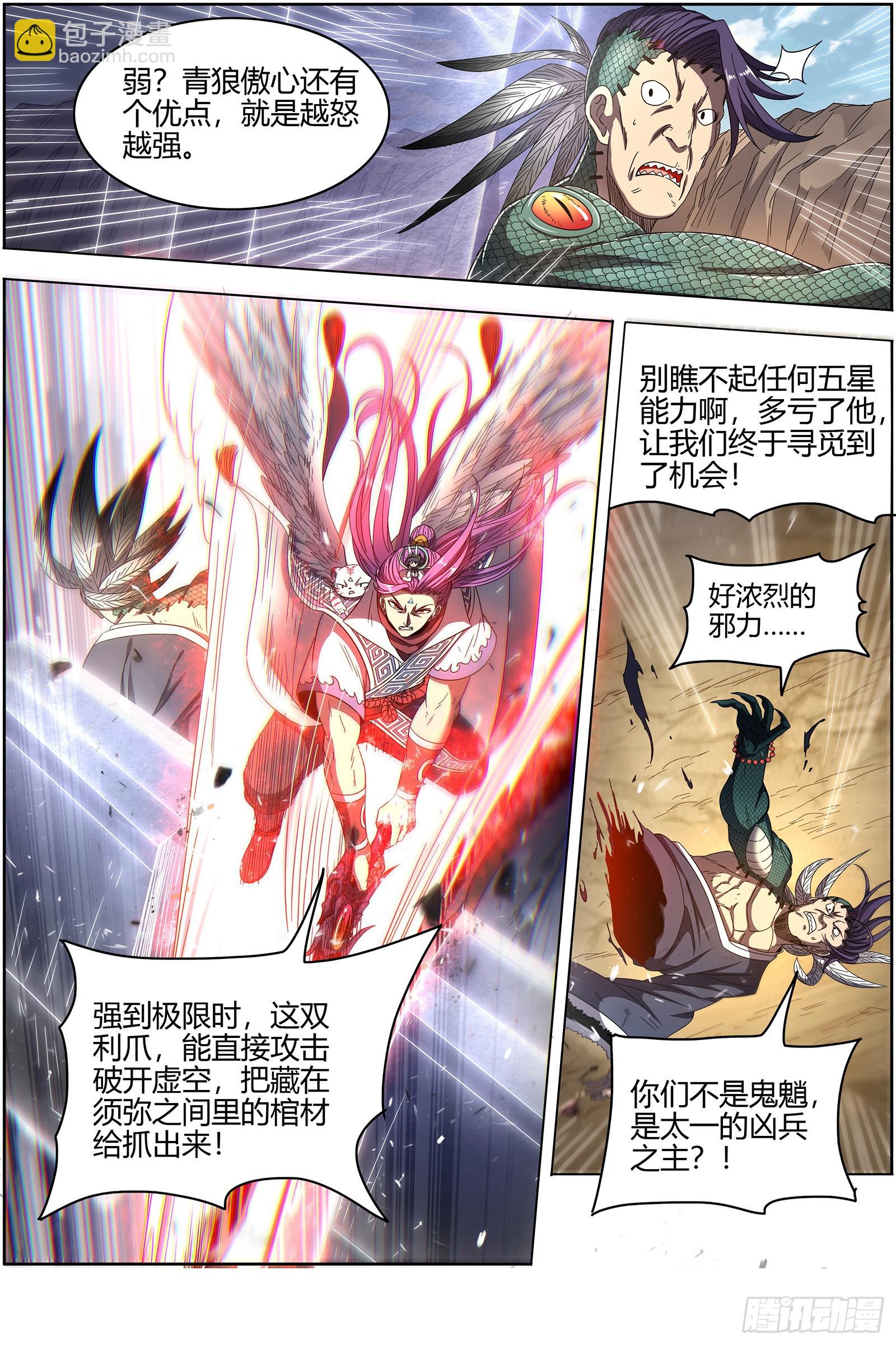 🍜驭灵师 26狼主   “鸡肋” 第14页