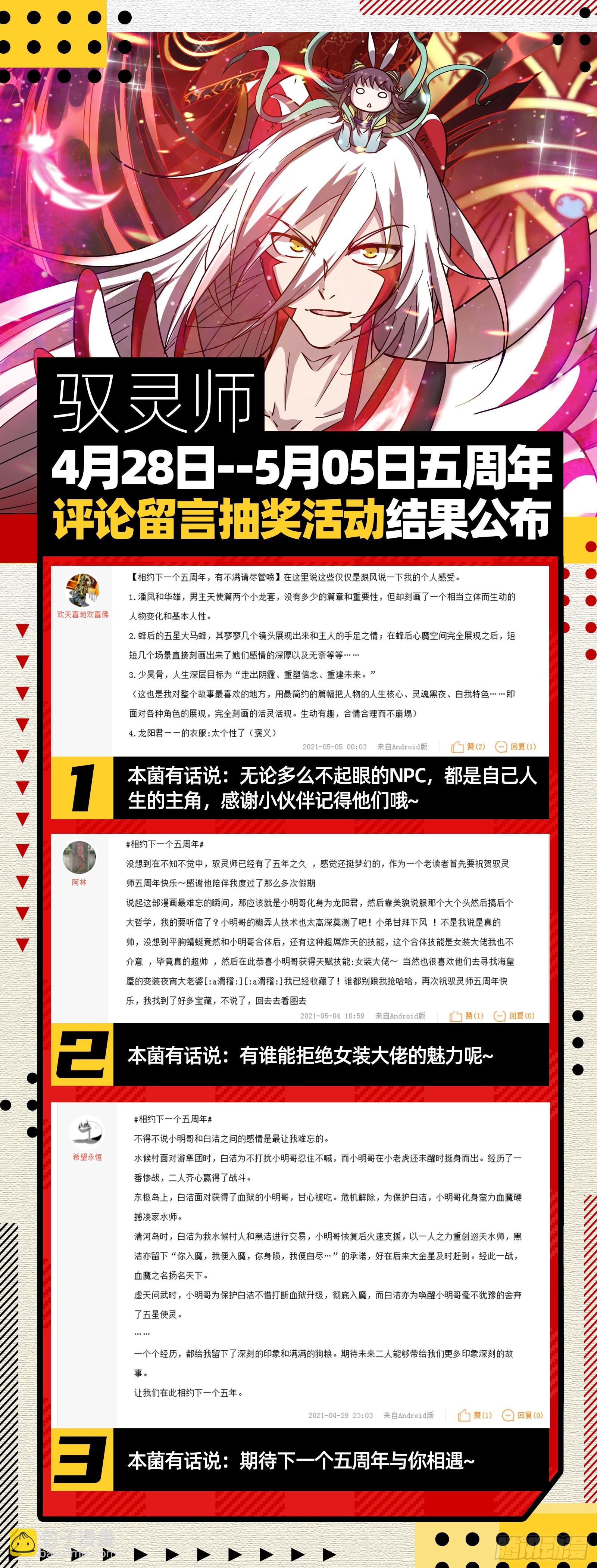 🍜驭灵师 26狼主   “鸡肋” 第15页
