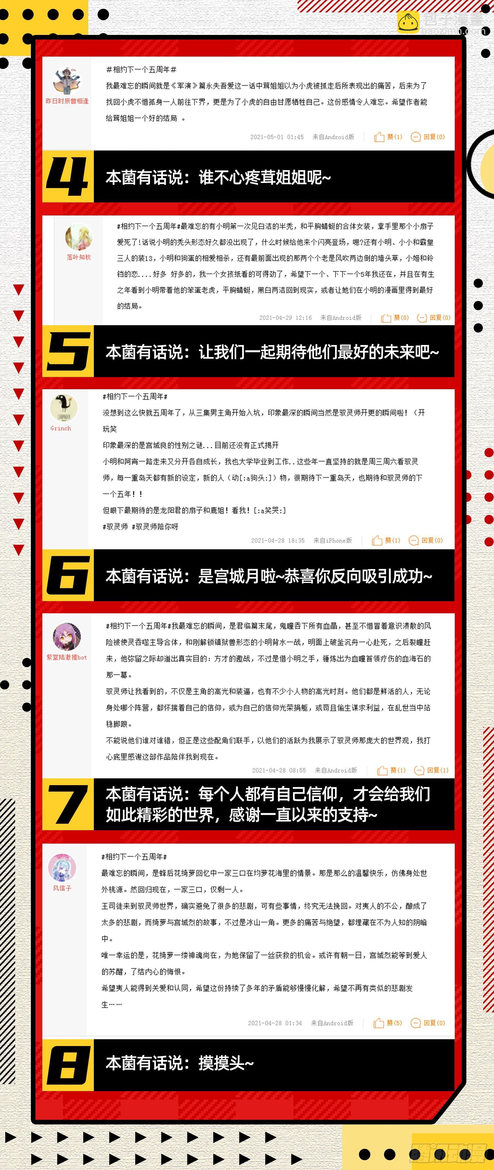 🍜驭灵师 26狼主   “鸡肋” 第16页
