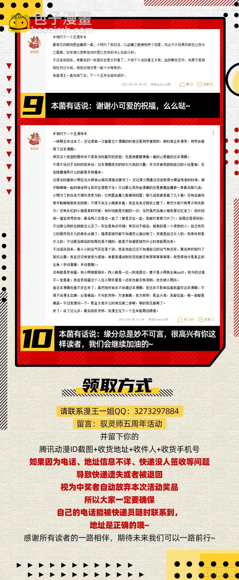 🍜驭灵师 26狼主   “鸡肋” 第17页