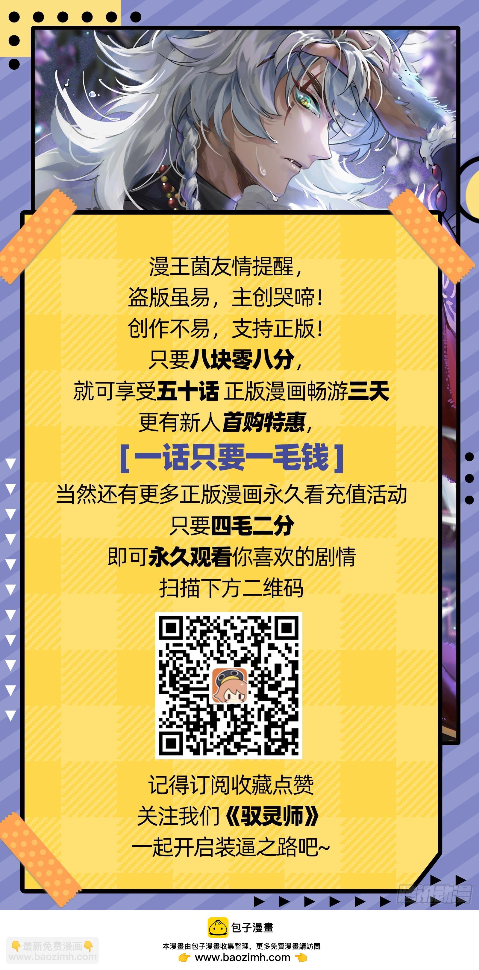 🍜驭灵师 26狼主   “鸡肋” 第18页