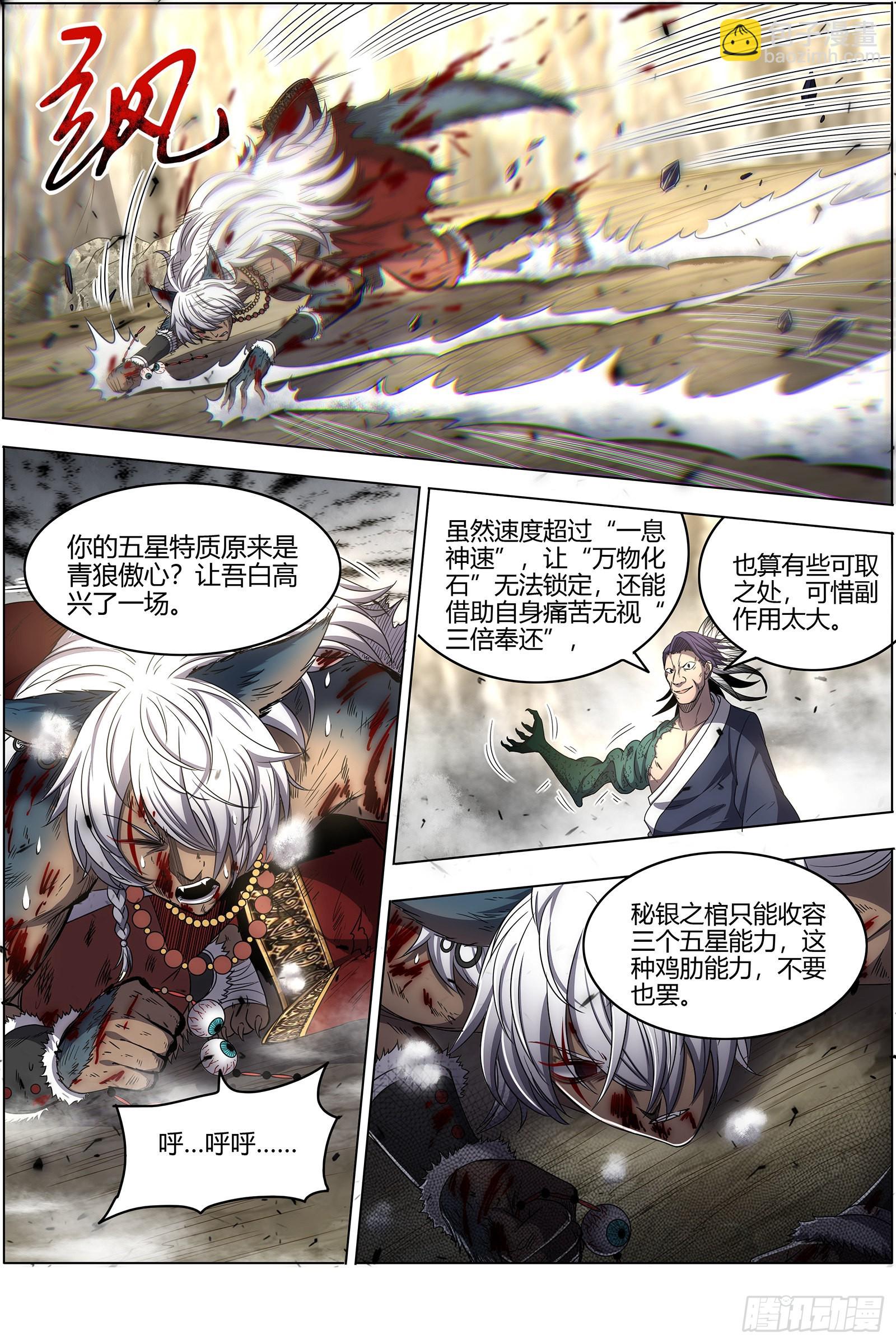 🍜驭灵师 26狼主   “鸡肋” 第8页