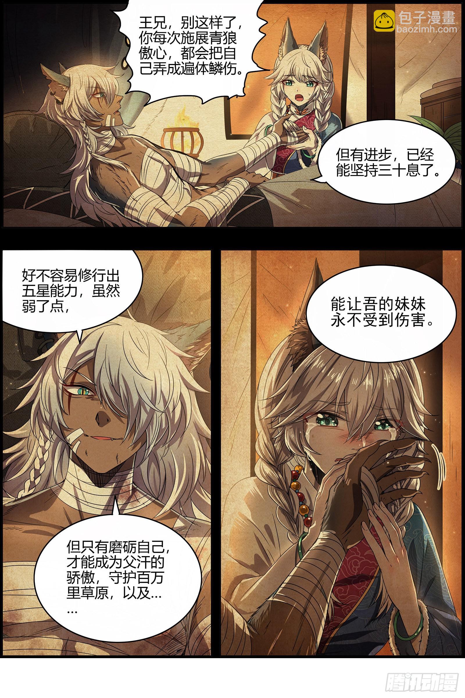 🍜驭灵师 26狼主   “鸡肋” 第9页