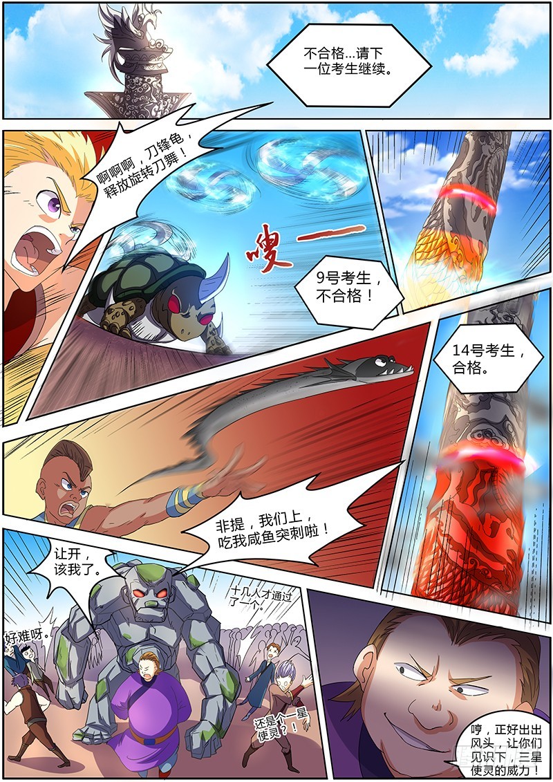 🍜驭灵师 第六话 演武（4） 第1页