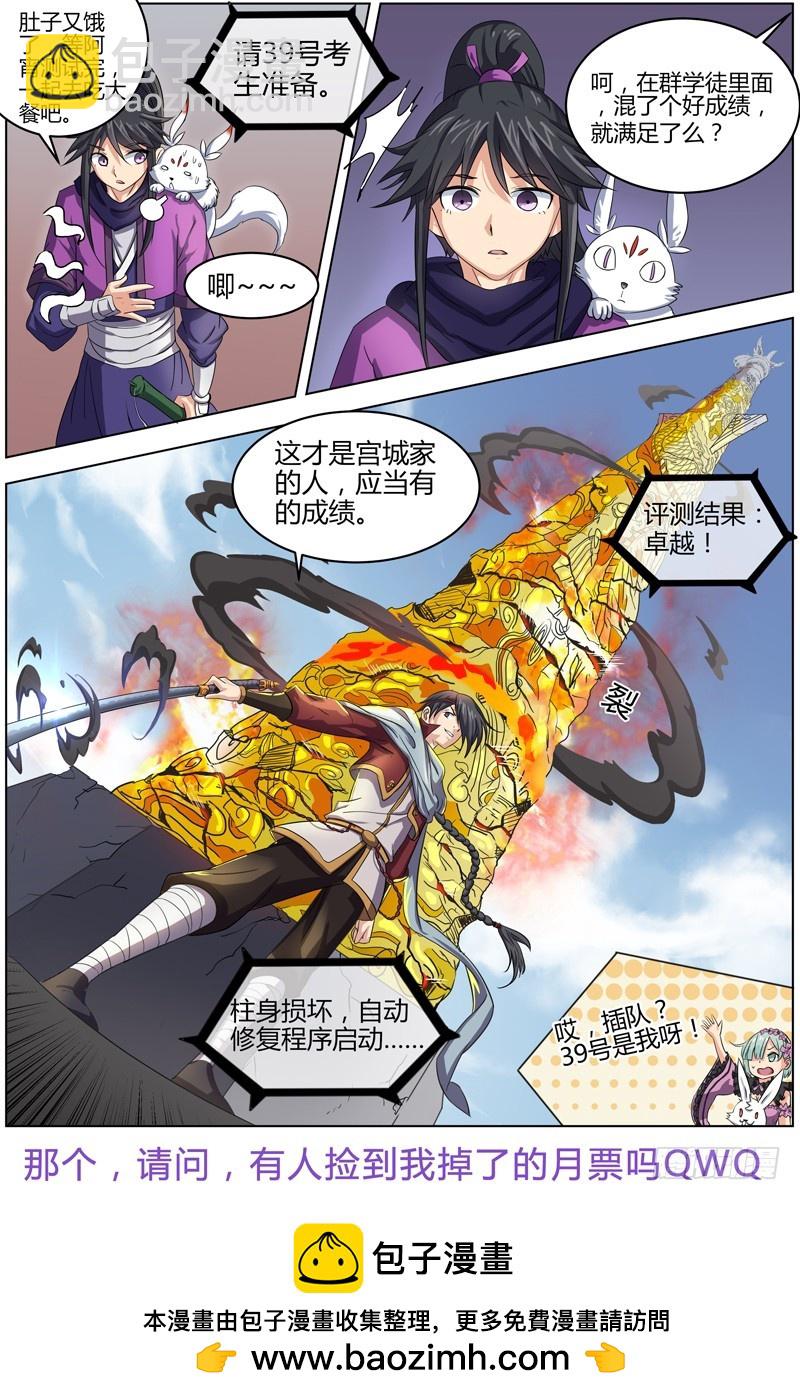 🍜驭灵师 第六话 演武（4） 第10页