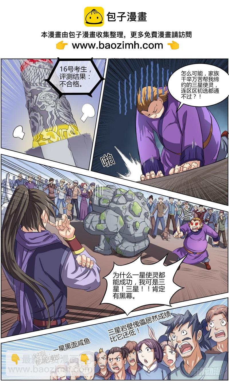 🍜驭灵师 第六话 演武（4） 第2页