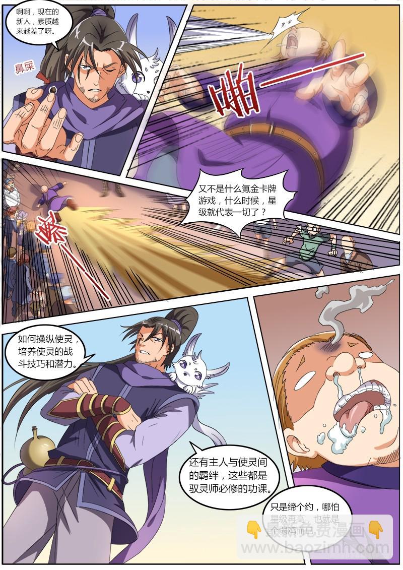 🍜驭灵师 第六话 演武（4） 第3页
