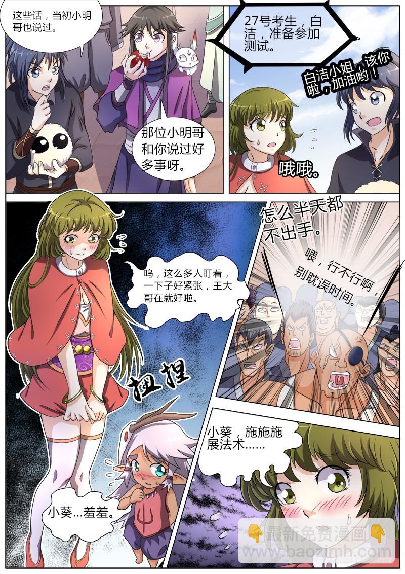 🍜驭灵师 第六话 演武（4） 第4页