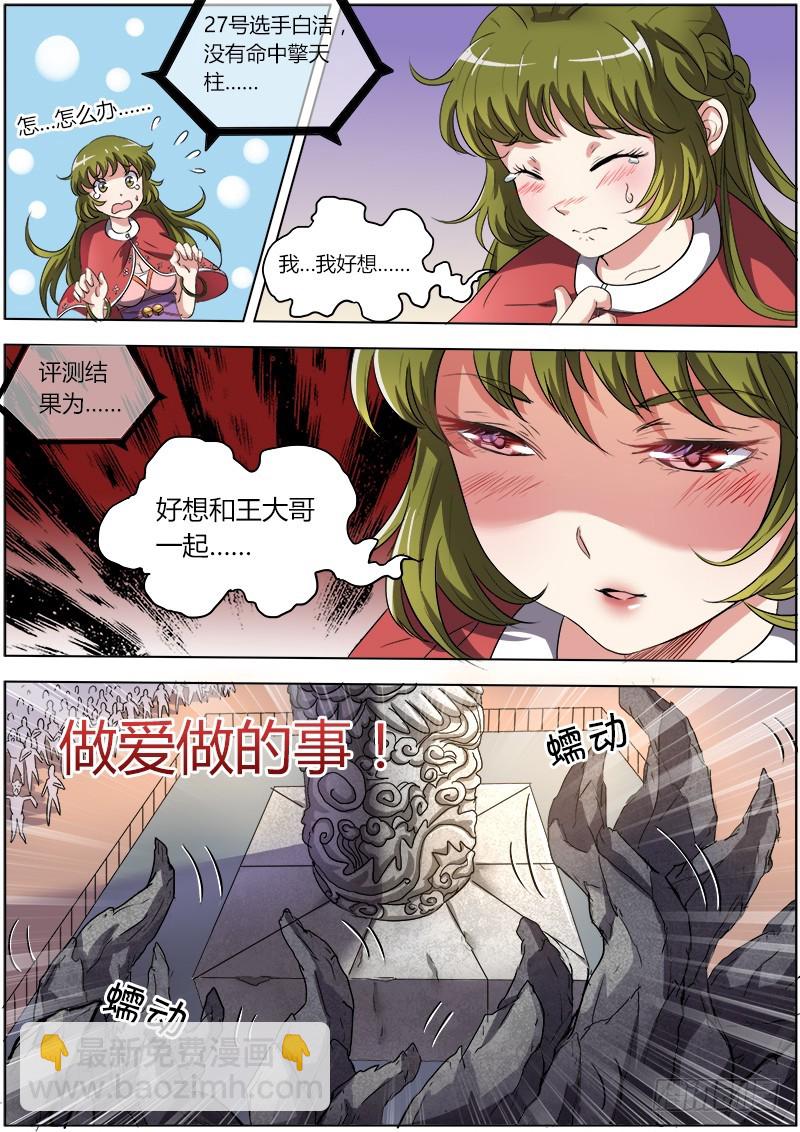 🍜驭灵师 第六话 演武（4） 第6页
