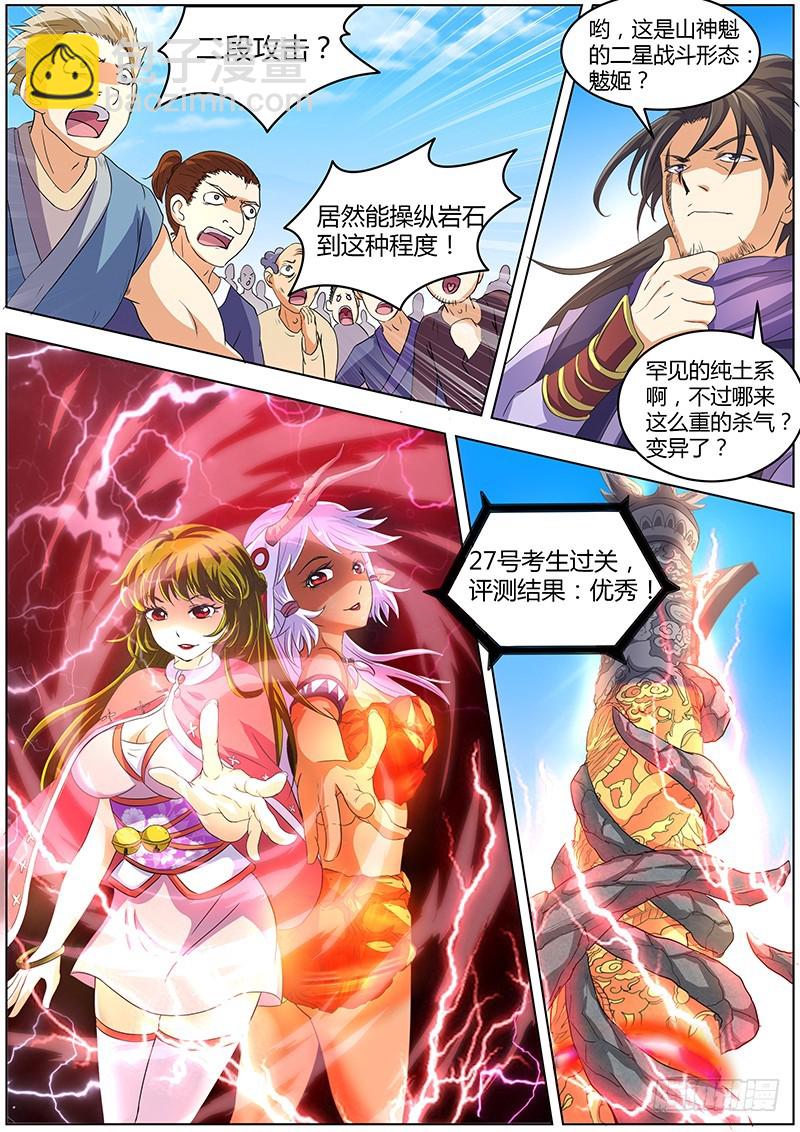 🍜驭灵师 第六话 演武（4） 第7页