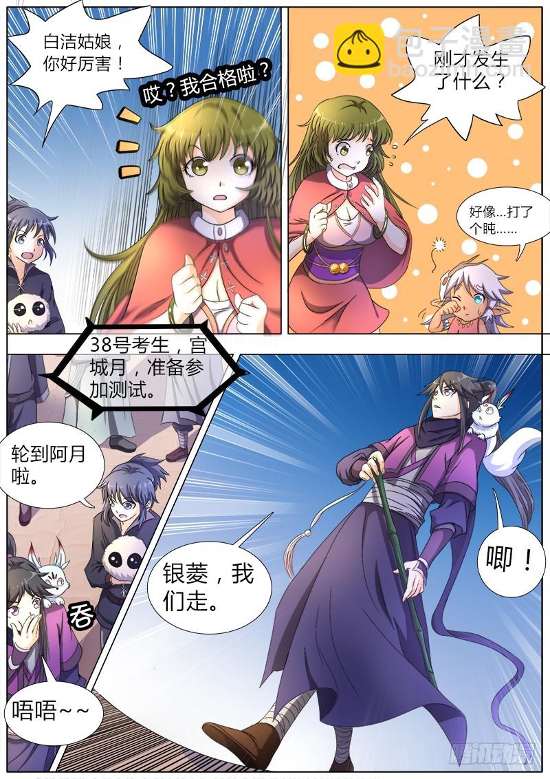 🍜驭灵师 第六话 演武（4） 第8页