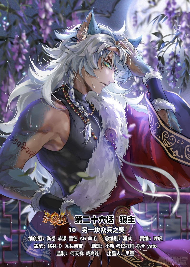 🍜驭灵师 26狼主  另一块众兵之契 第1页