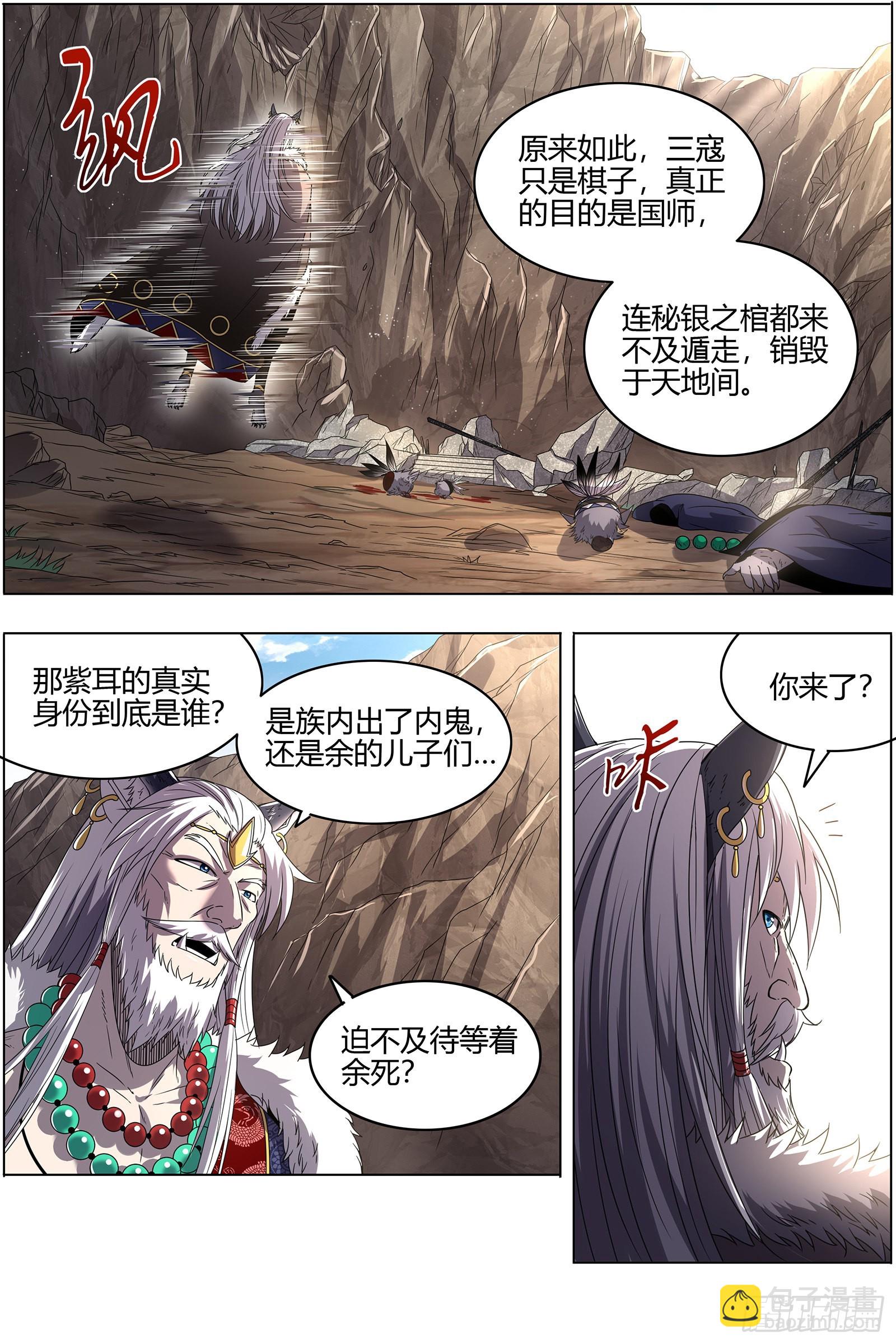 🍜驭灵师 26狼主  另一块众兵之契 第10页