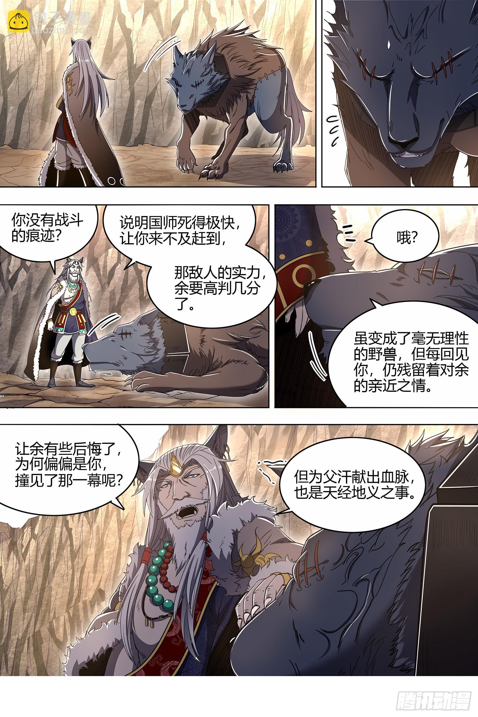 🍜驭灵师 26狼主  另一块众兵之契 第11页