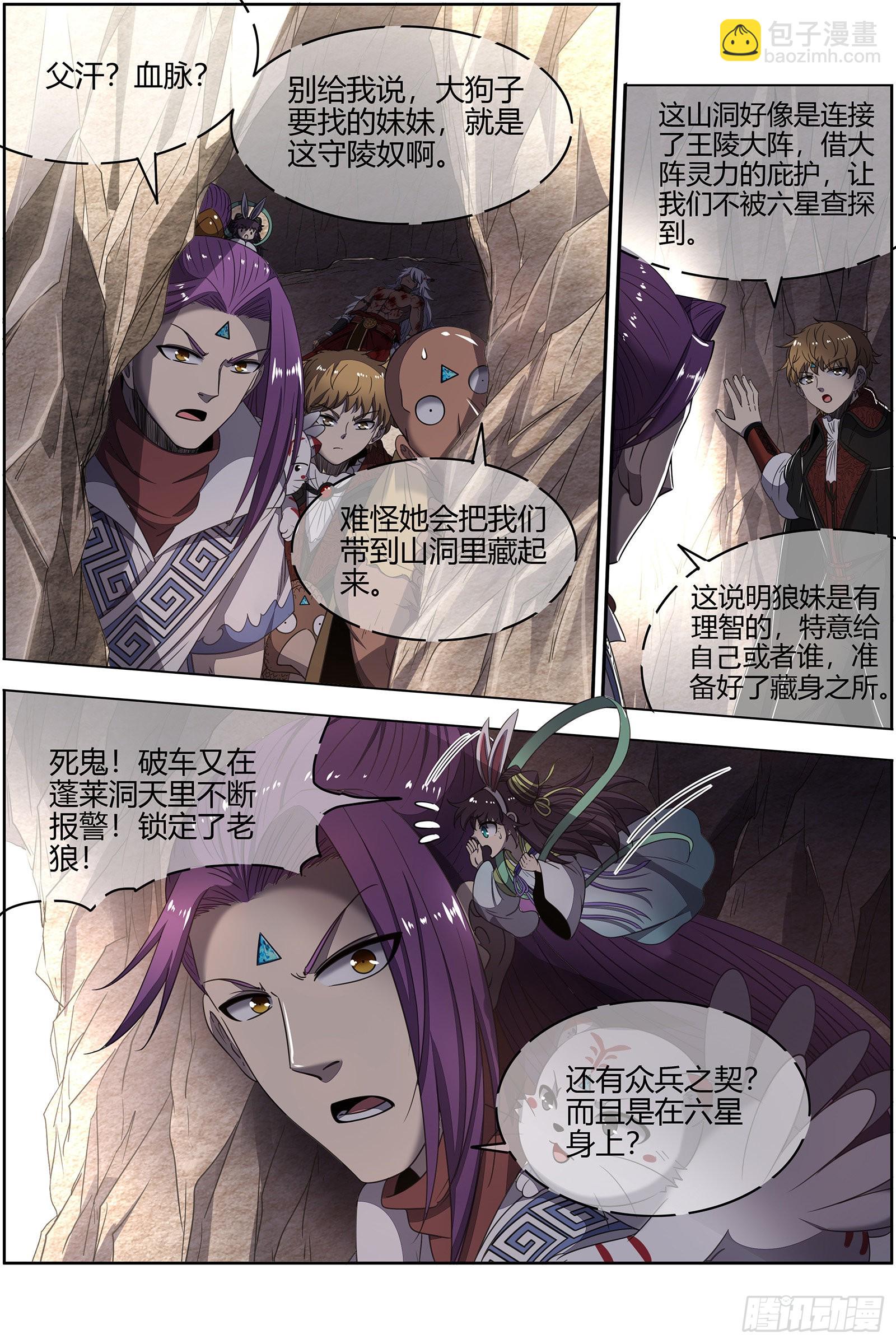 🍜驭灵师 26狼主  另一块众兵之契 第12页