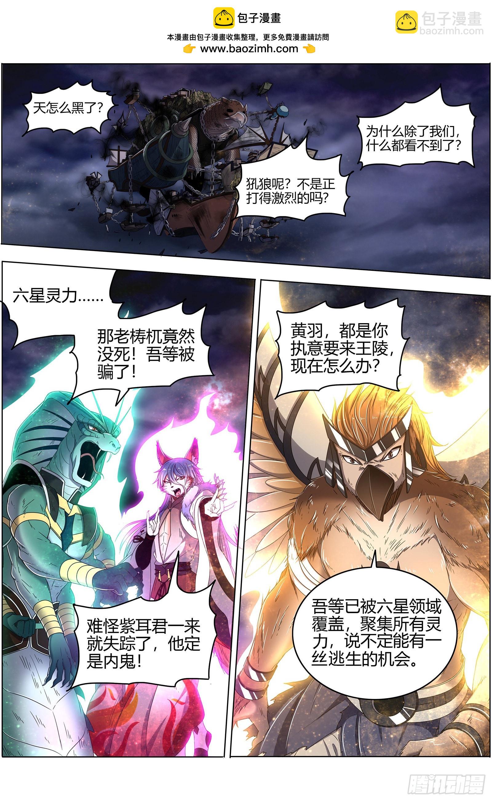 🍜驭灵师 26狼主  另一块众兵之契 第2页