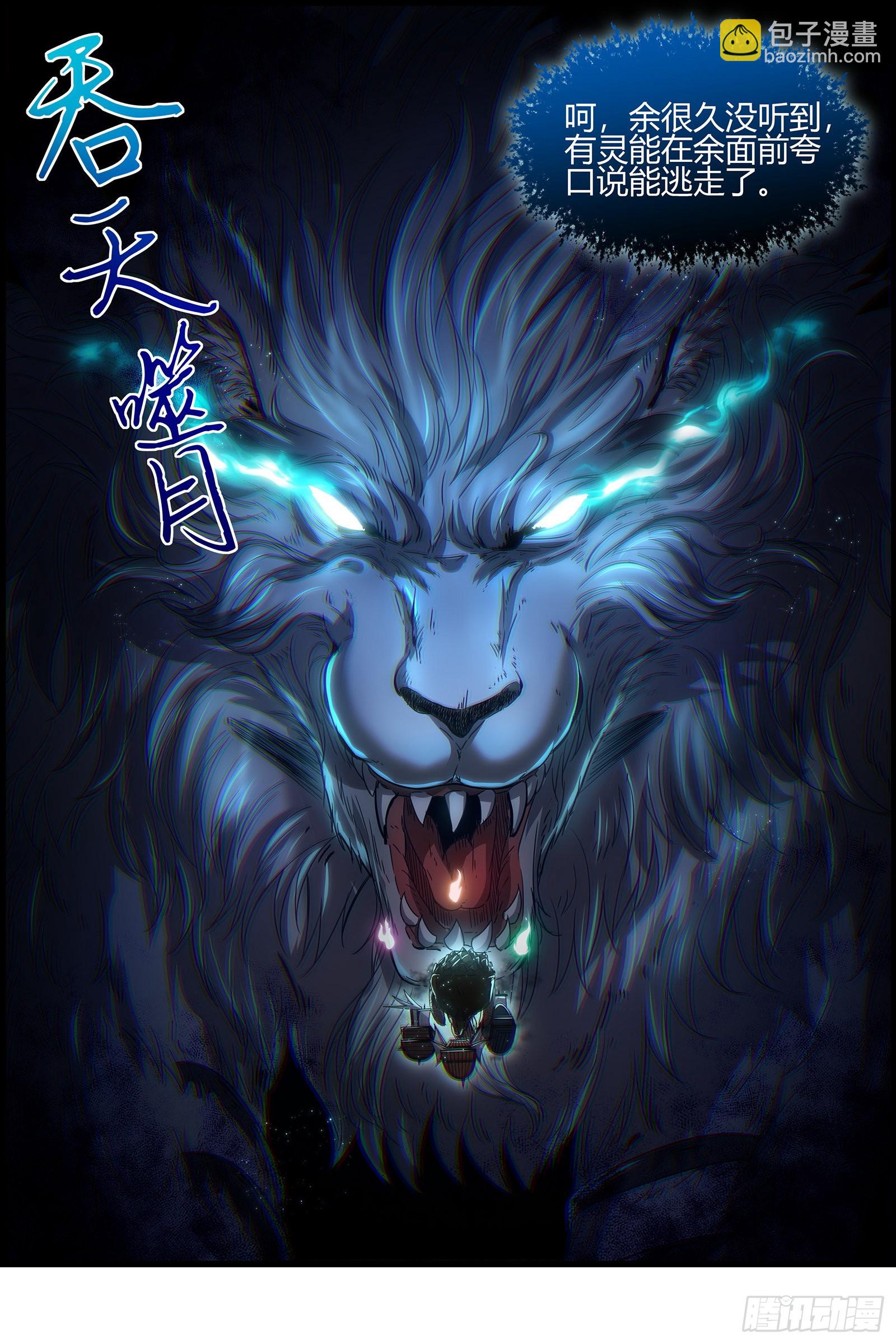 🍜驭灵师 26狼主  另一块众兵之契 第3页