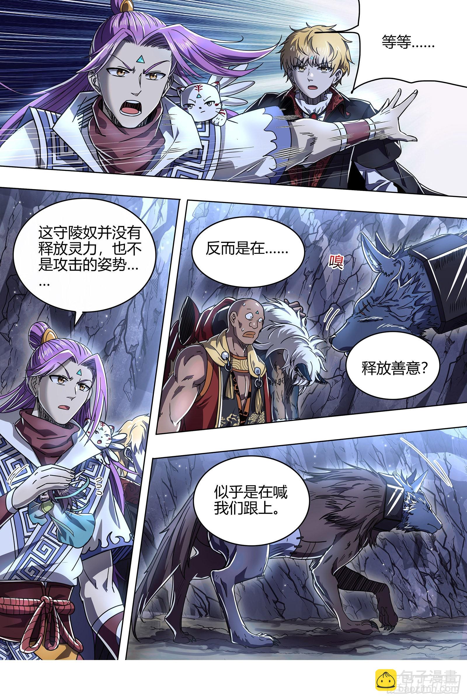 🍜驭灵师 26狼主  另一块众兵之契 第7页