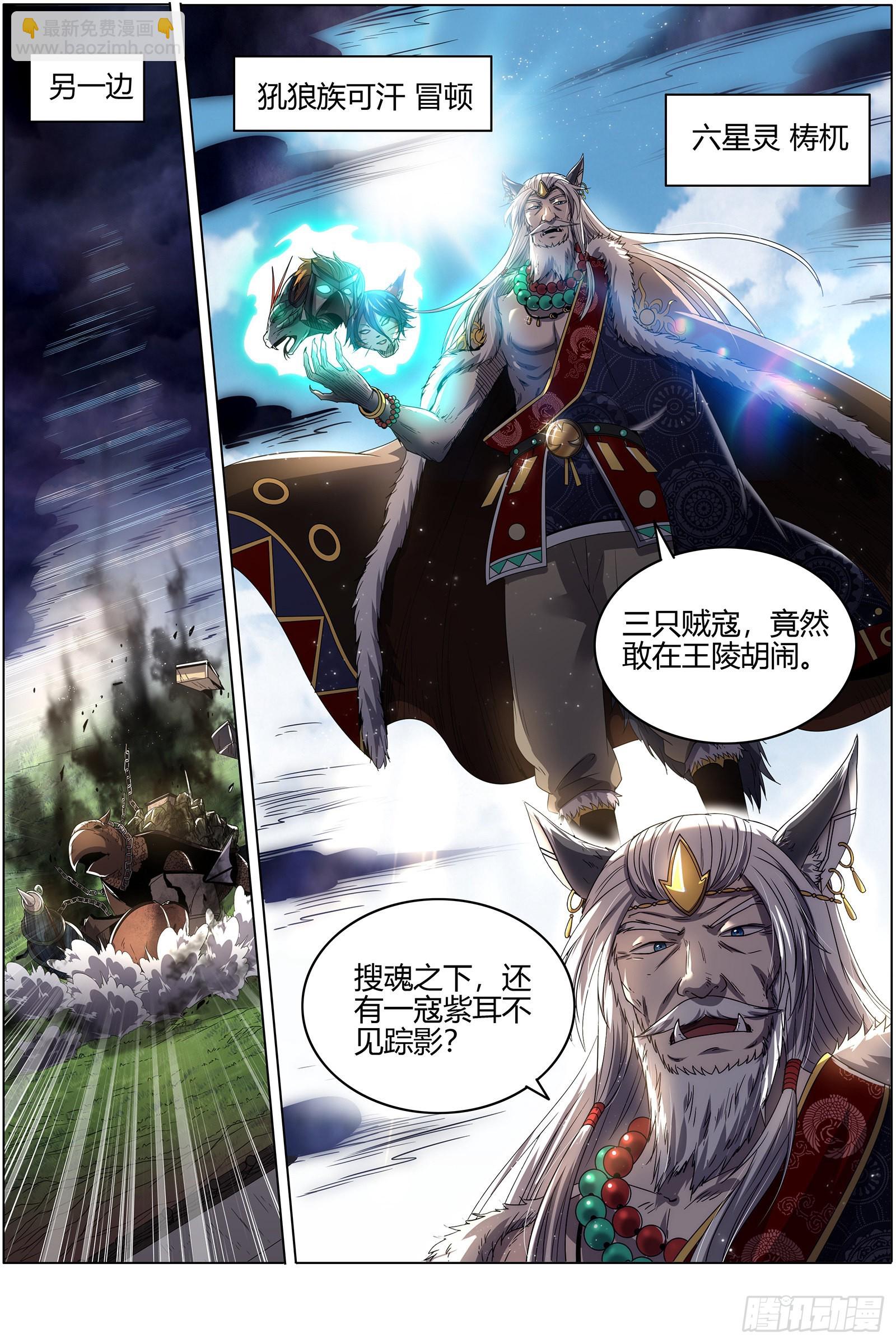 🍜驭灵师 26狼主  另一块众兵之契 第8页