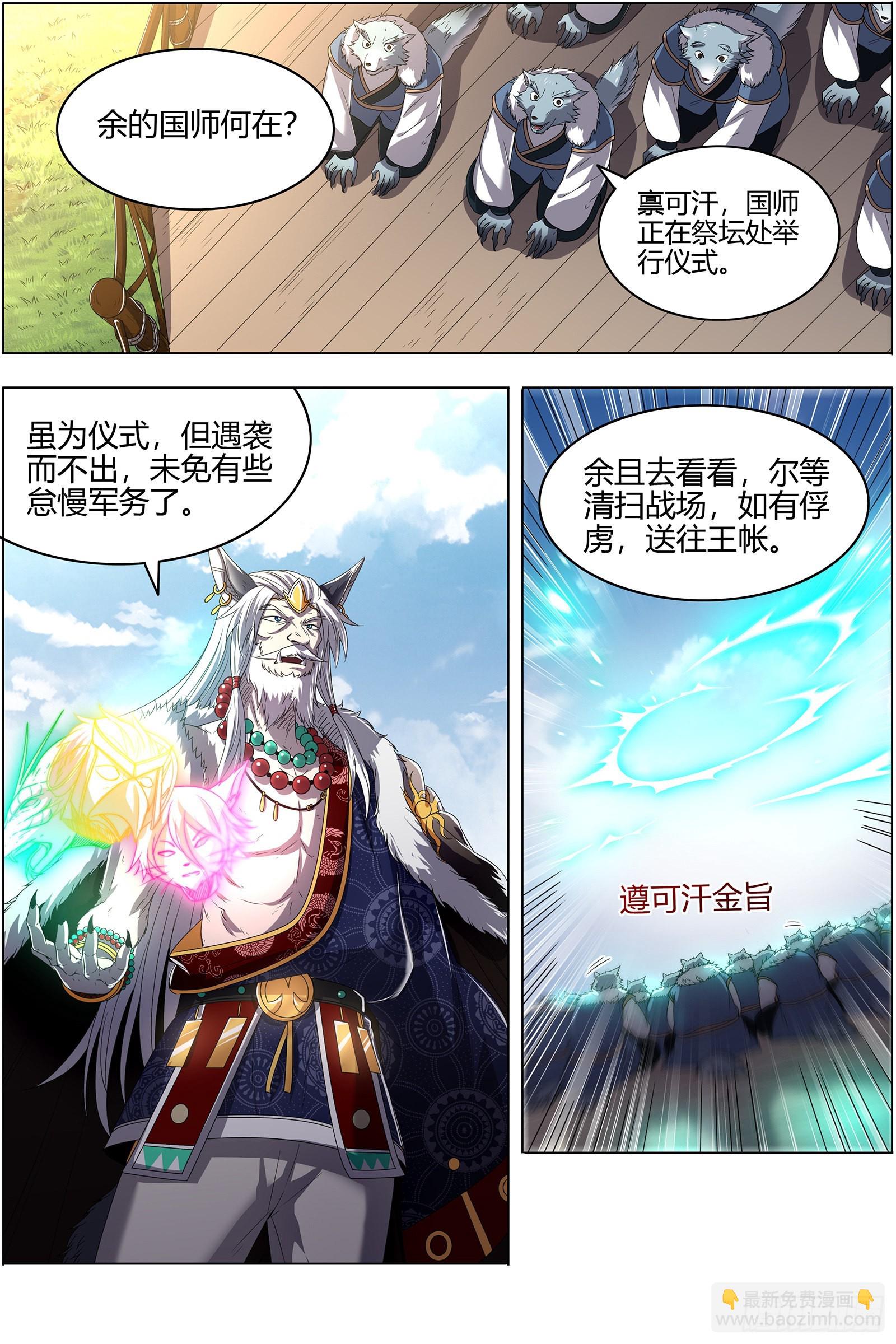 🍜驭灵师 26狼主  另一块众兵之契 第9页