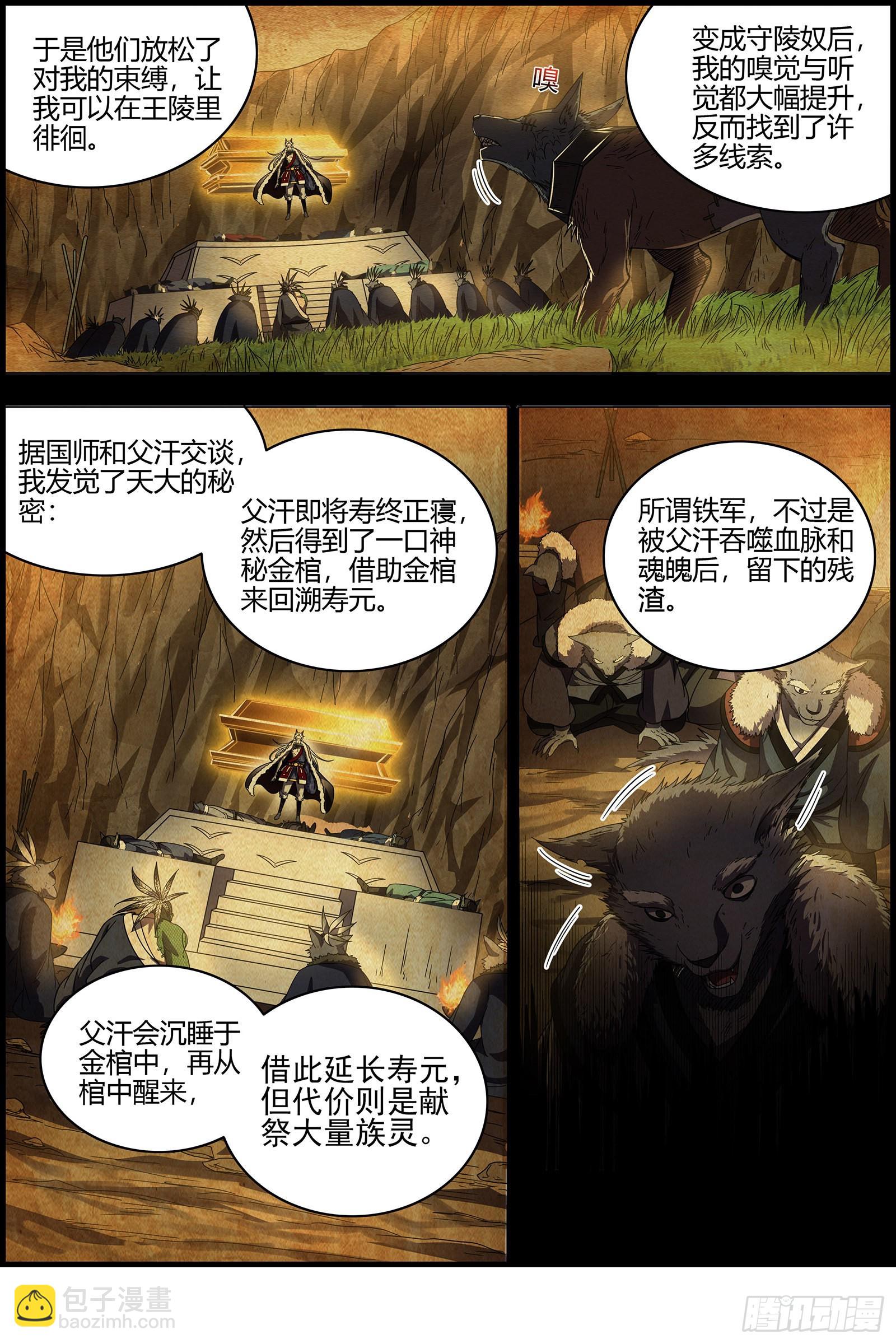 🍜驭灵师 26狼主  金棺之秘 第10页