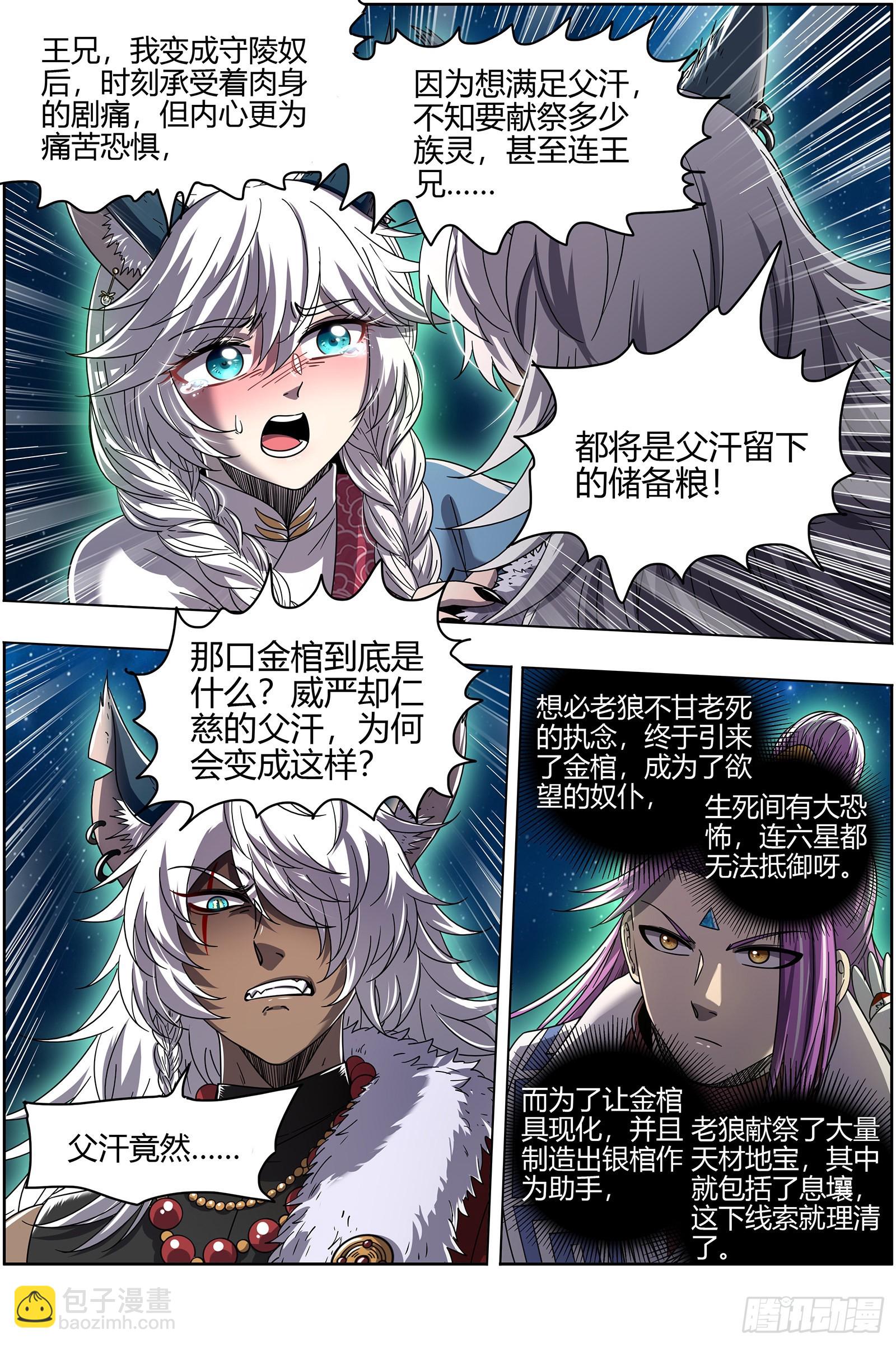 🍜驭灵师 26狼主  金棺之秘 第11页
