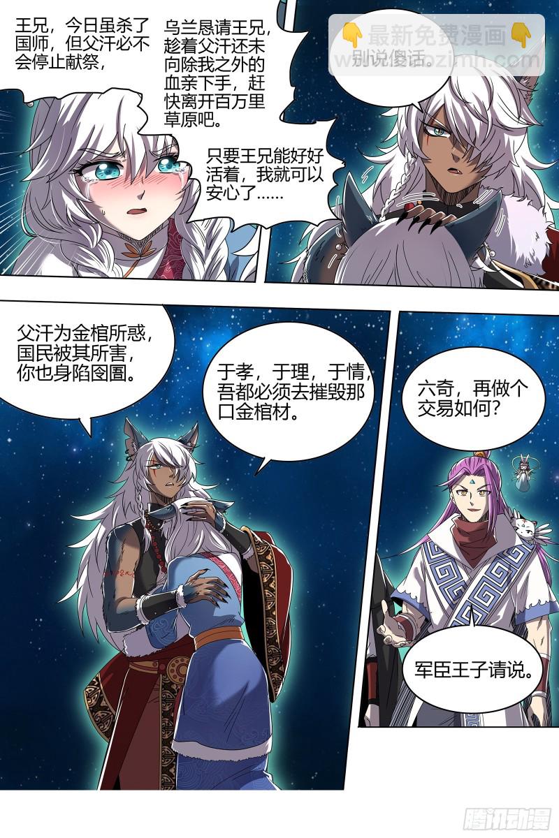 🍜驭灵师 26狼主  金棺之秘 第12页