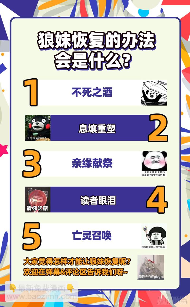 🍜驭灵师 26狼主  金棺之秘 第14页
